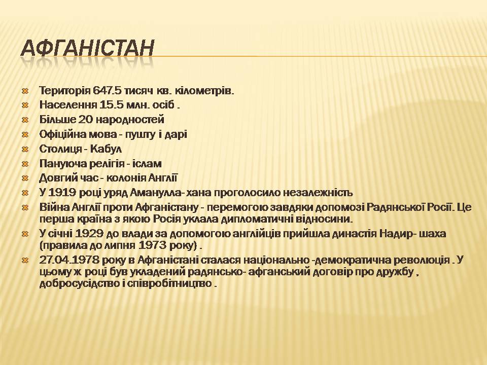 Презентація на тему «Афганська війна (1979—1989)» (варіант 4) - Слайд #5 Презентація на тему «Афганська війна (1979—1989)» (варіант 4) - Слайд #5