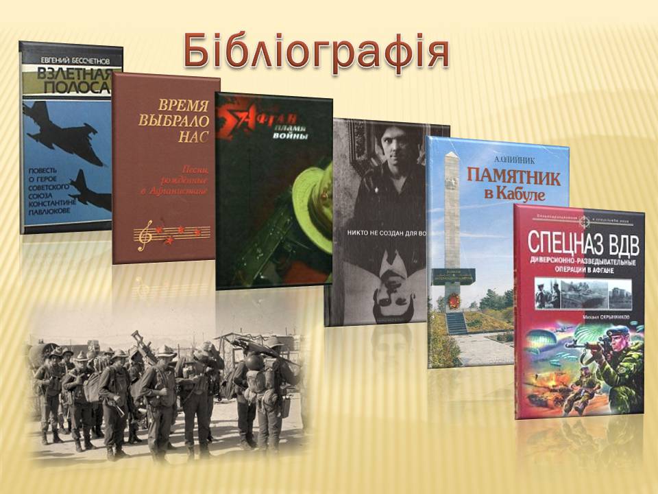 Презентація на тему «Афганська війна (1979—1989)» (варіант 4) - Слайд #9 Презентація на тему «Афганська війна (1979—1989)» (варіант 4) - Слайд #9