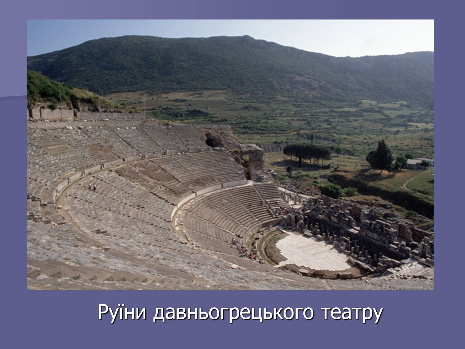 Презентація на тему «Антична культура» (варіант 2) - Слайд #11 Презентація на тему «Антична культура» (варіант 2) - Слайд #11