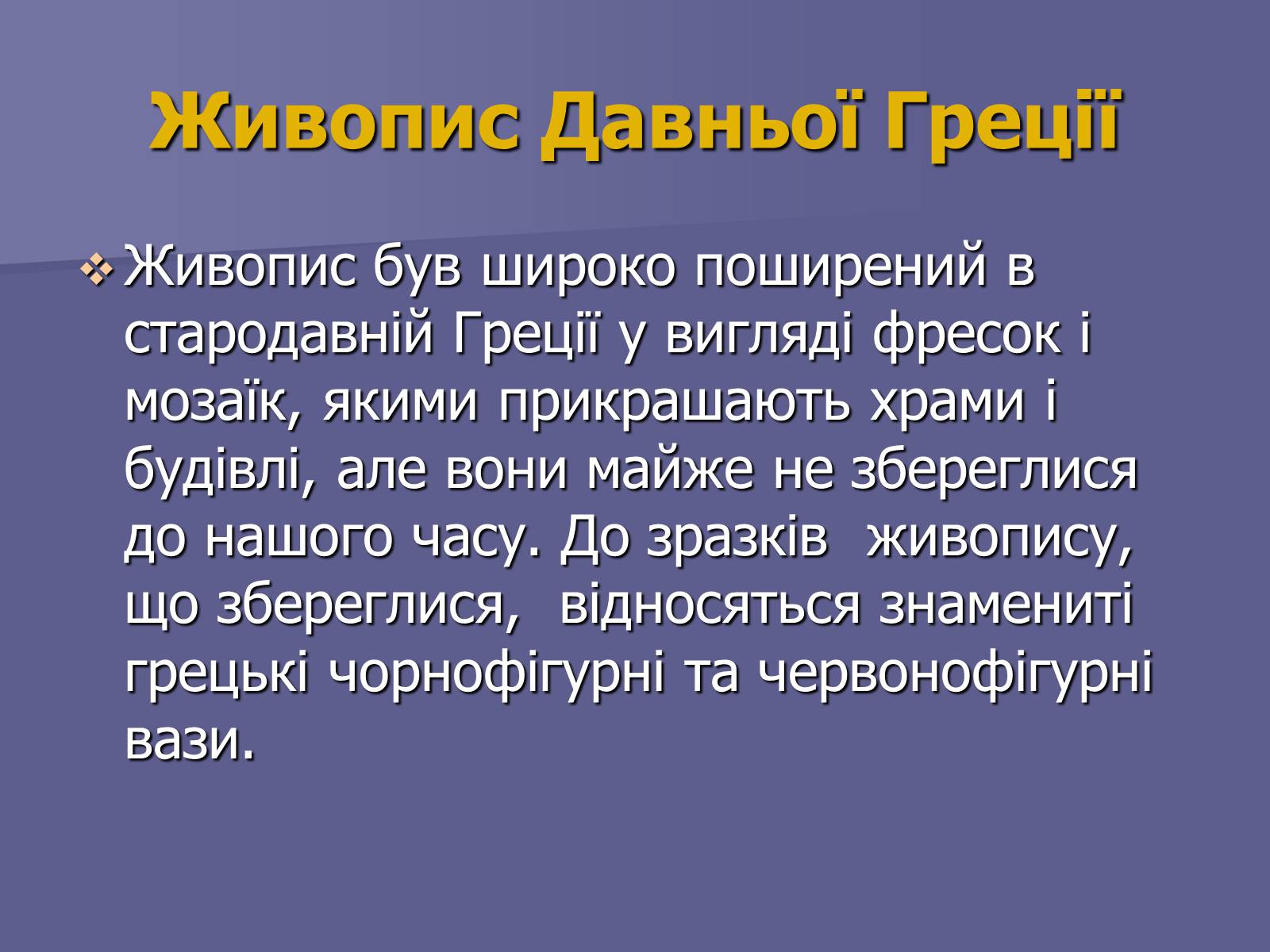 Презентація на тему «Антична культура» (варіант 2) - Слайд #14 Презентація на тему «Антична культура» (варіант 2) - Слайд #14