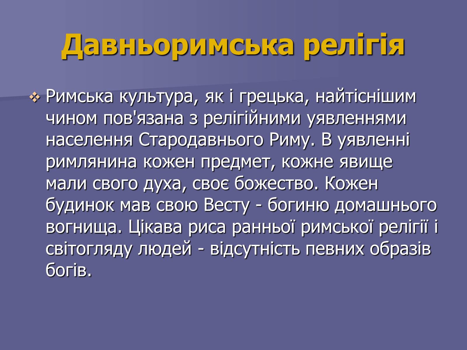 Презентація на тему «Антична культура» (варіант 2) - Слайд #17 Презентація на тему «Антична культура» (варіант 2) - Слайд #17