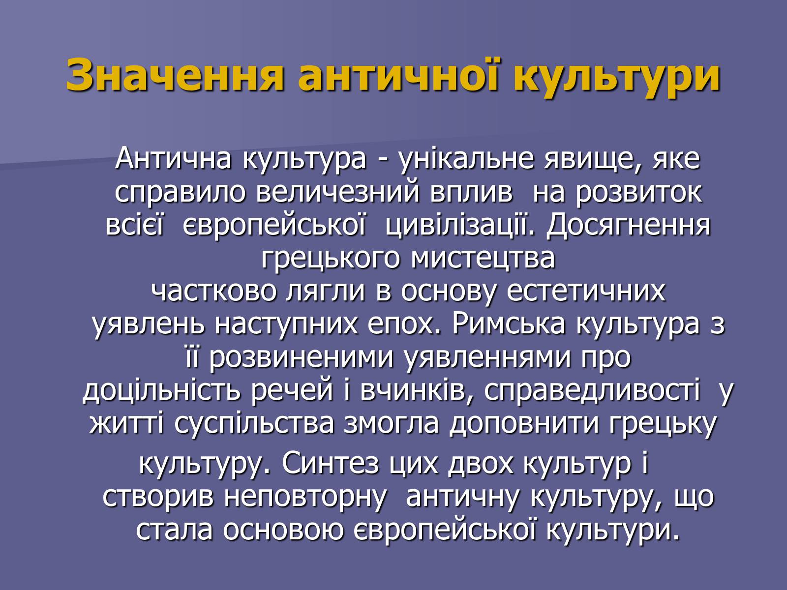 Презентація на тему «Антична культура» (варіант 2) - Слайд #20 Презентація на тему «Антична культура» (варіант 2) - Слайд #20