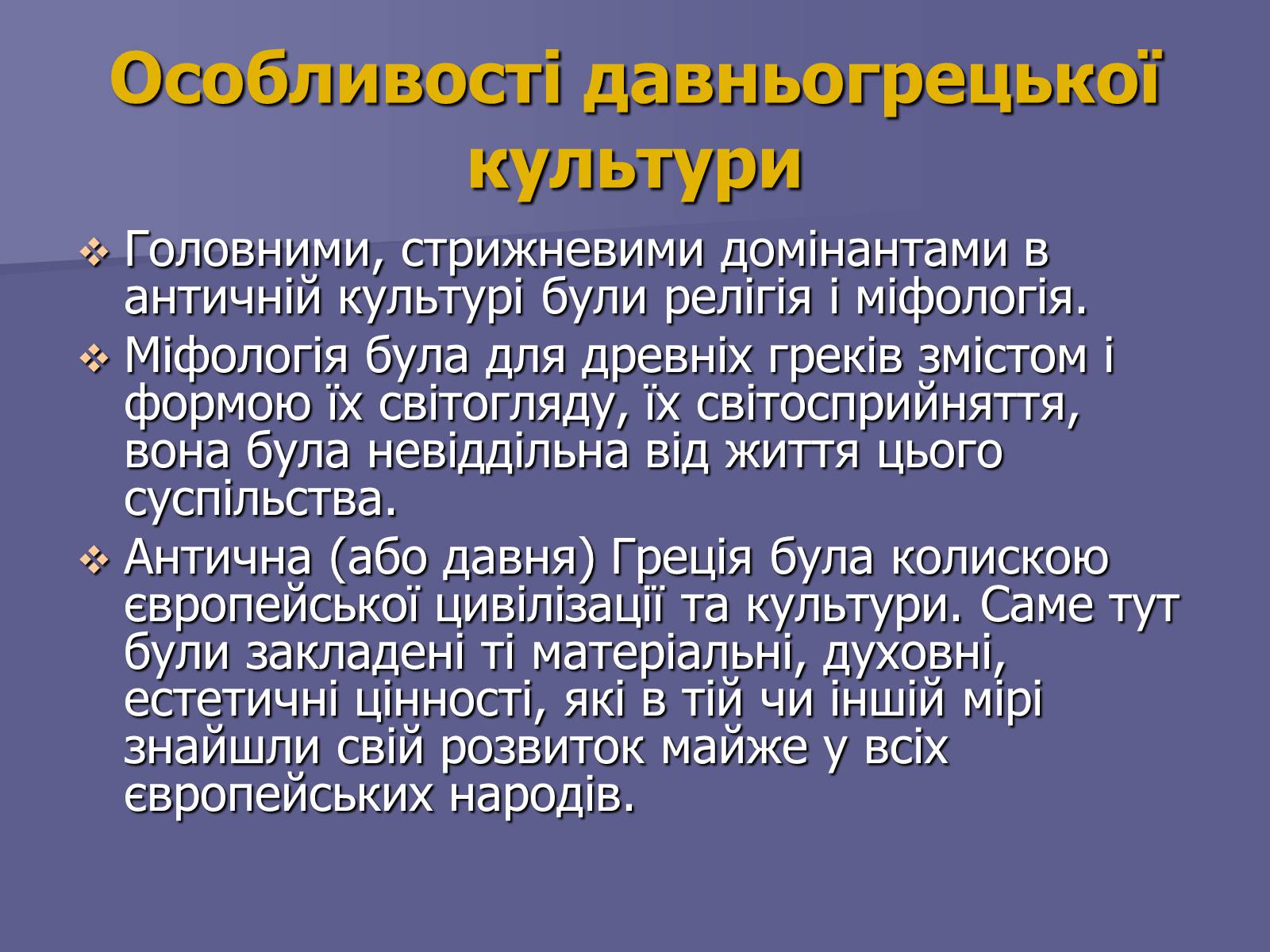 Презентація на тему «Антична культура» (варіант 2) - Слайд #4 Презентація на тему «Антична культура» (варіант 2) - Слайд #4