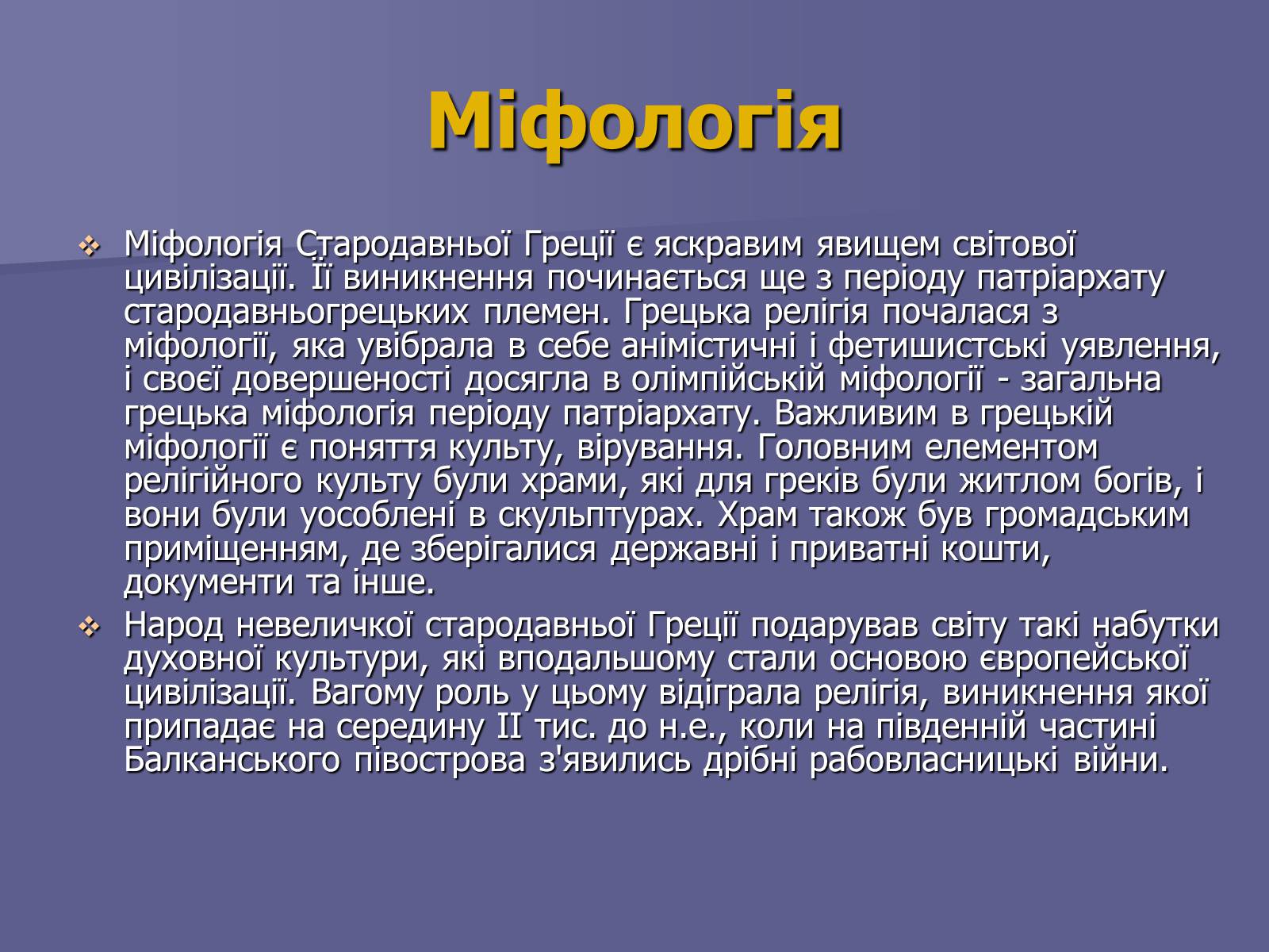 Презентація на тему «Антична культура» (варіант 2) - Слайд #5 Презентація на тему «Антична культура» (варіант 2) - Слайд #5