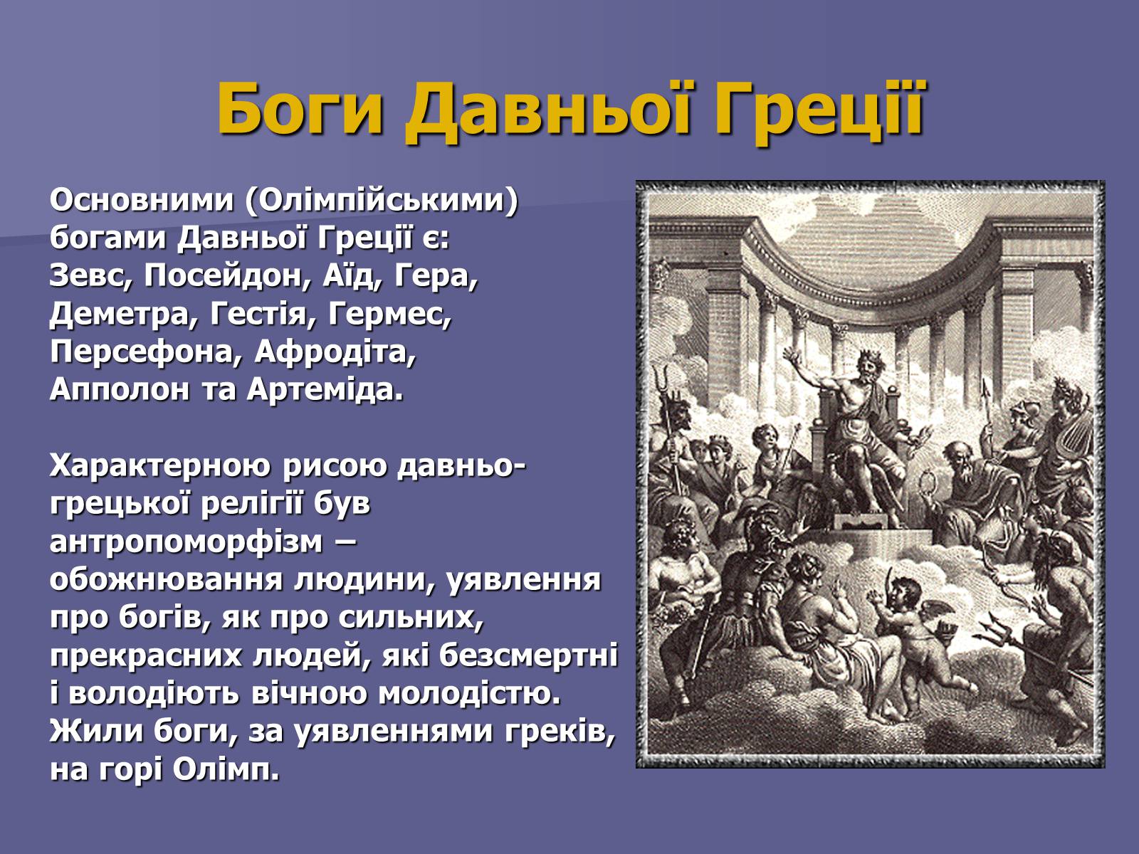 Презентація на тему «Антична культура» (варіант 2) - Слайд #6 Презентація на тему «Антична культура» (варіант 2) - Слайд #6