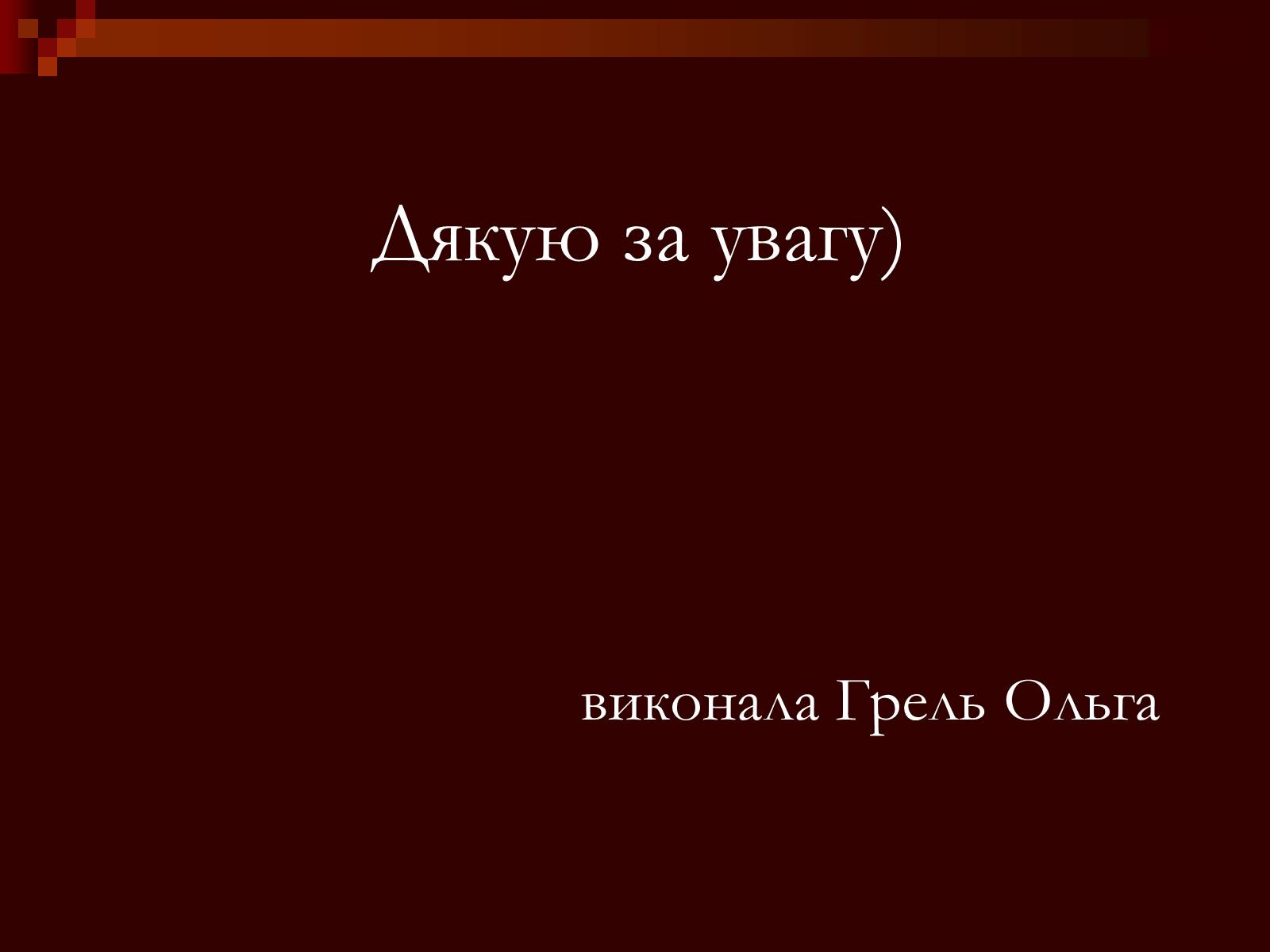 Презентація на тему «Мікеланджело Буонаротті» (варіант 1) - Слайд #26 Презентація на тему «Мікеланджело Буонаротті» (варіант 1) - Слайд #26