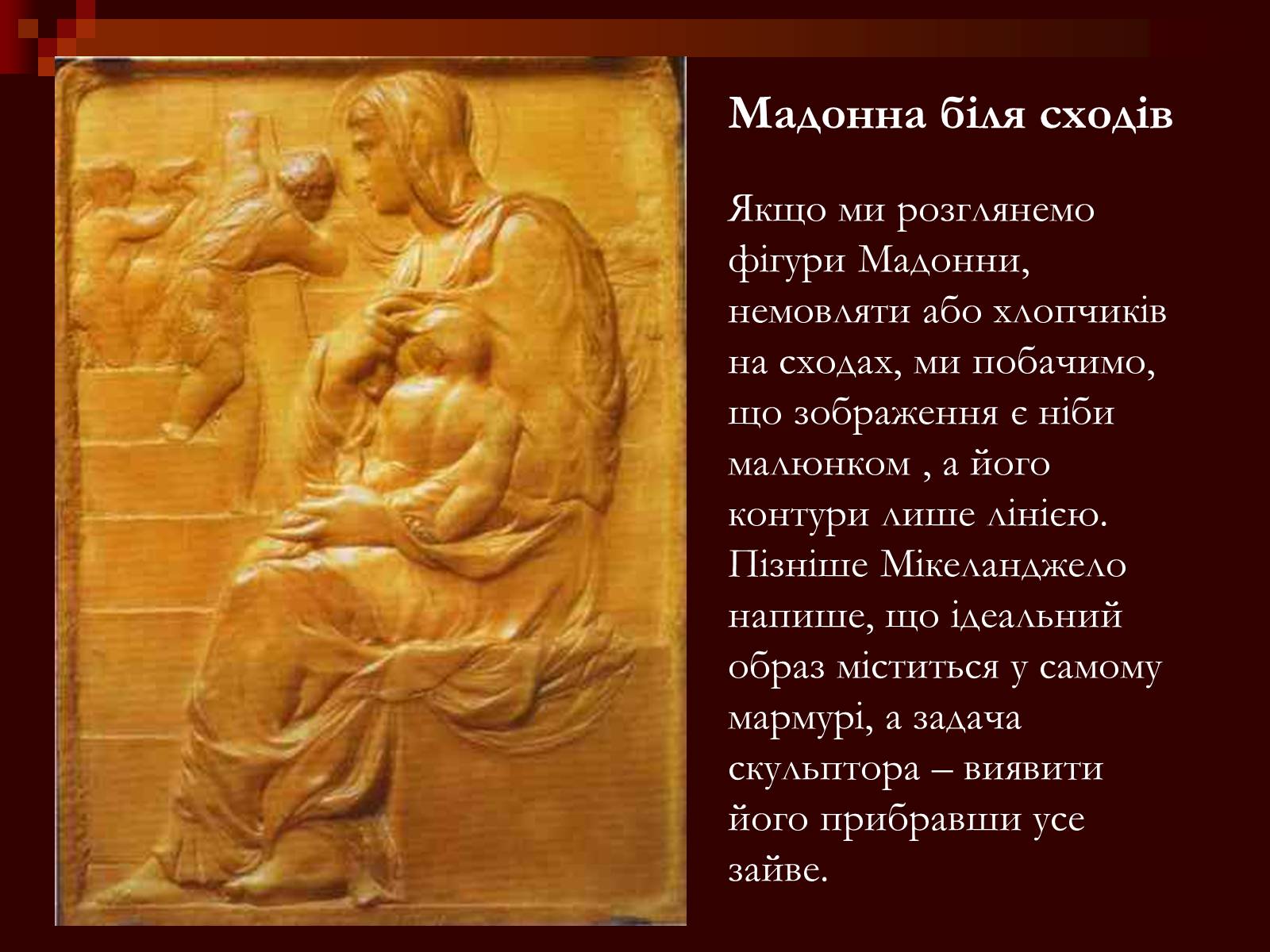 Презентація на тему «Мікеланджело Буонаротті» (варіант 1) - Слайд #4 Презентація на тему «Мікеланджело Буонаротті» (варіант 1) - Слайд #4