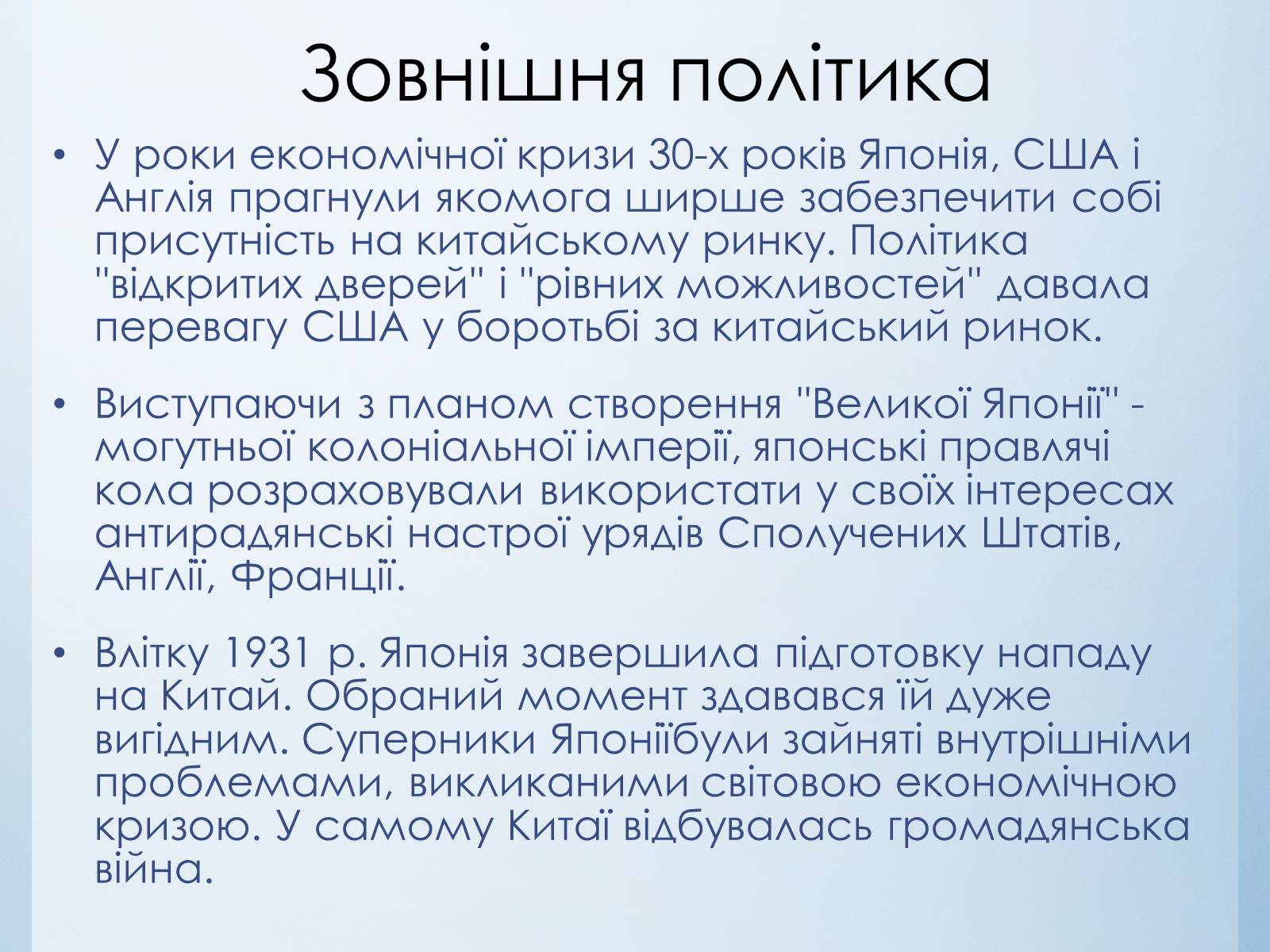 Презентація на тему «Японія між двома світовими війнами» - Слайд #11 Презентація на тему «Японія між двома світовими війнами» - Слайд #11