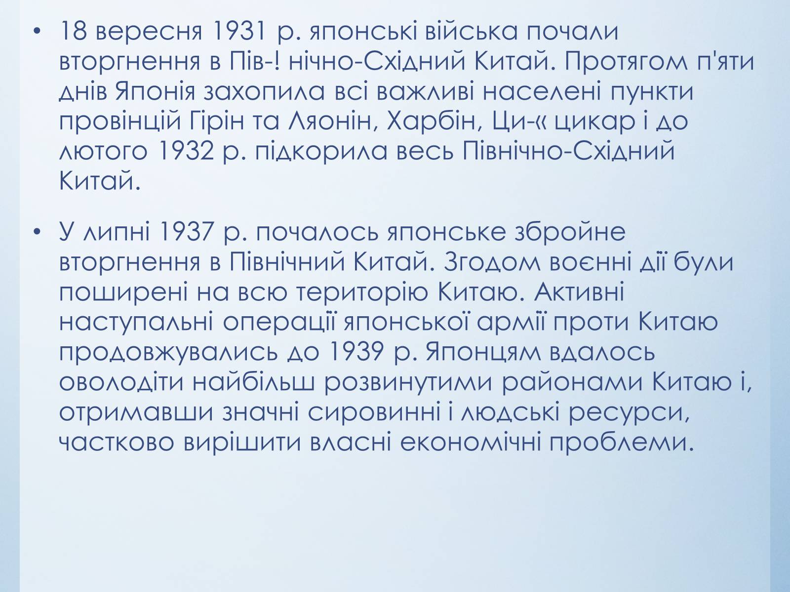 Презентація на тему «Японія між двома світовими війнами» - Слайд #12 Презентація на тему «Японія між двома світовими війнами» - Слайд #12