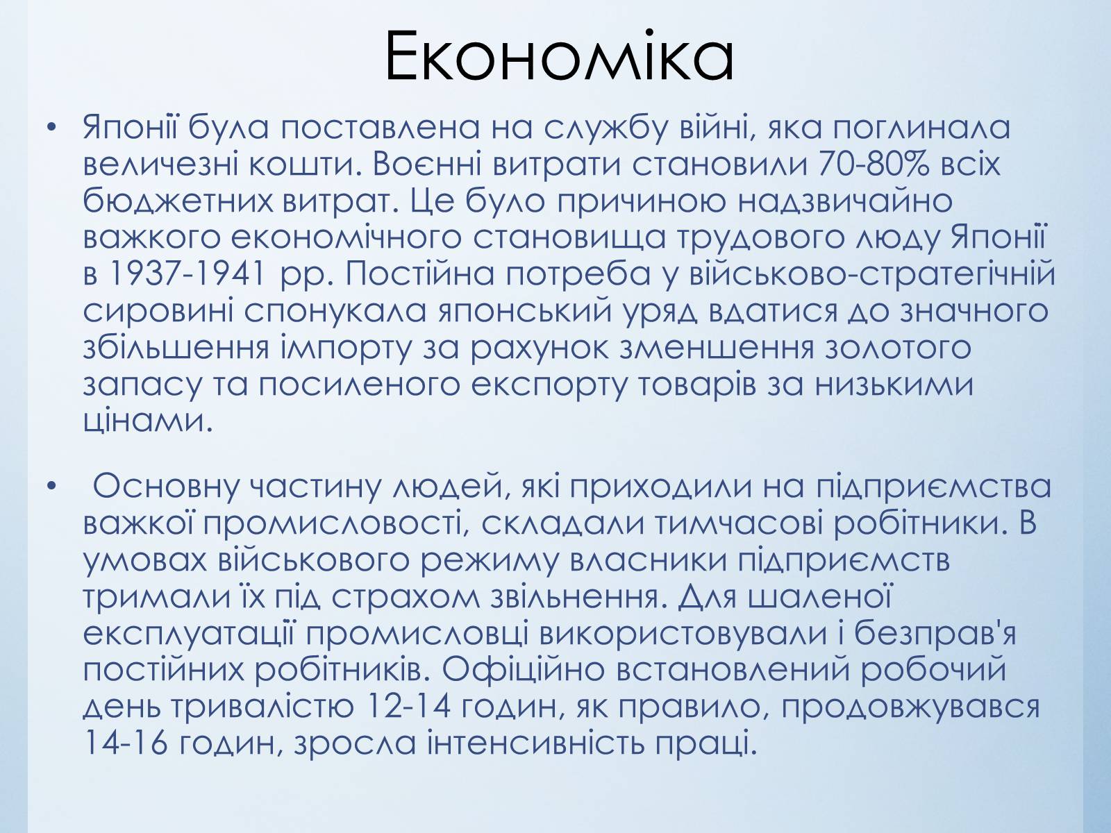 Презентація на тему «Японія між двома світовими війнами» - Слайд #13 Презентація на тему «Японія між двома світовими війнами» - Слайд #13