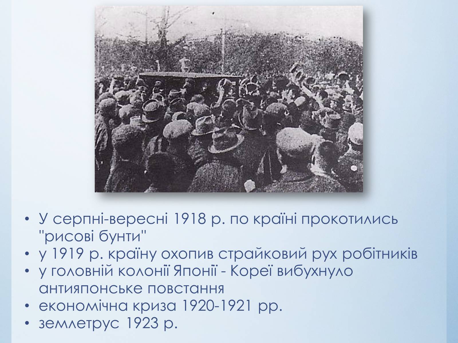 Презентація на тему «Японія між двома світовими війнами» - Слайд #4 Презентація на тему «Японія між двома світовими війнами» - Слайд #4