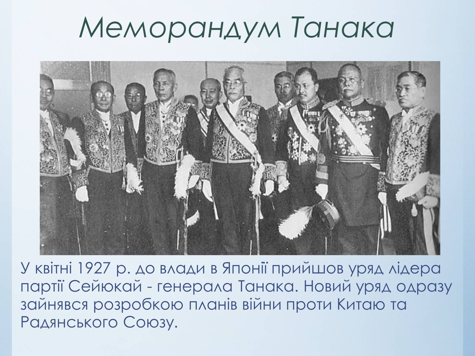 Презентація на тему «Японія між двома світовими війнами» - Слайд #7 Презентація на тему «Японія між двома світовими війнами» - Слайд #7