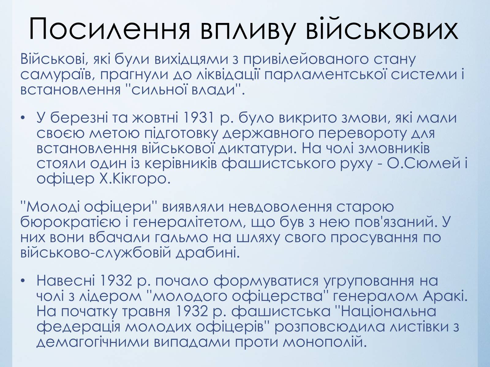 Презентація на тему «Японія між двома світовими війнами» - Слайд #9 Презентація на тему «Японія між двома світовими війнами» - Слайд #9