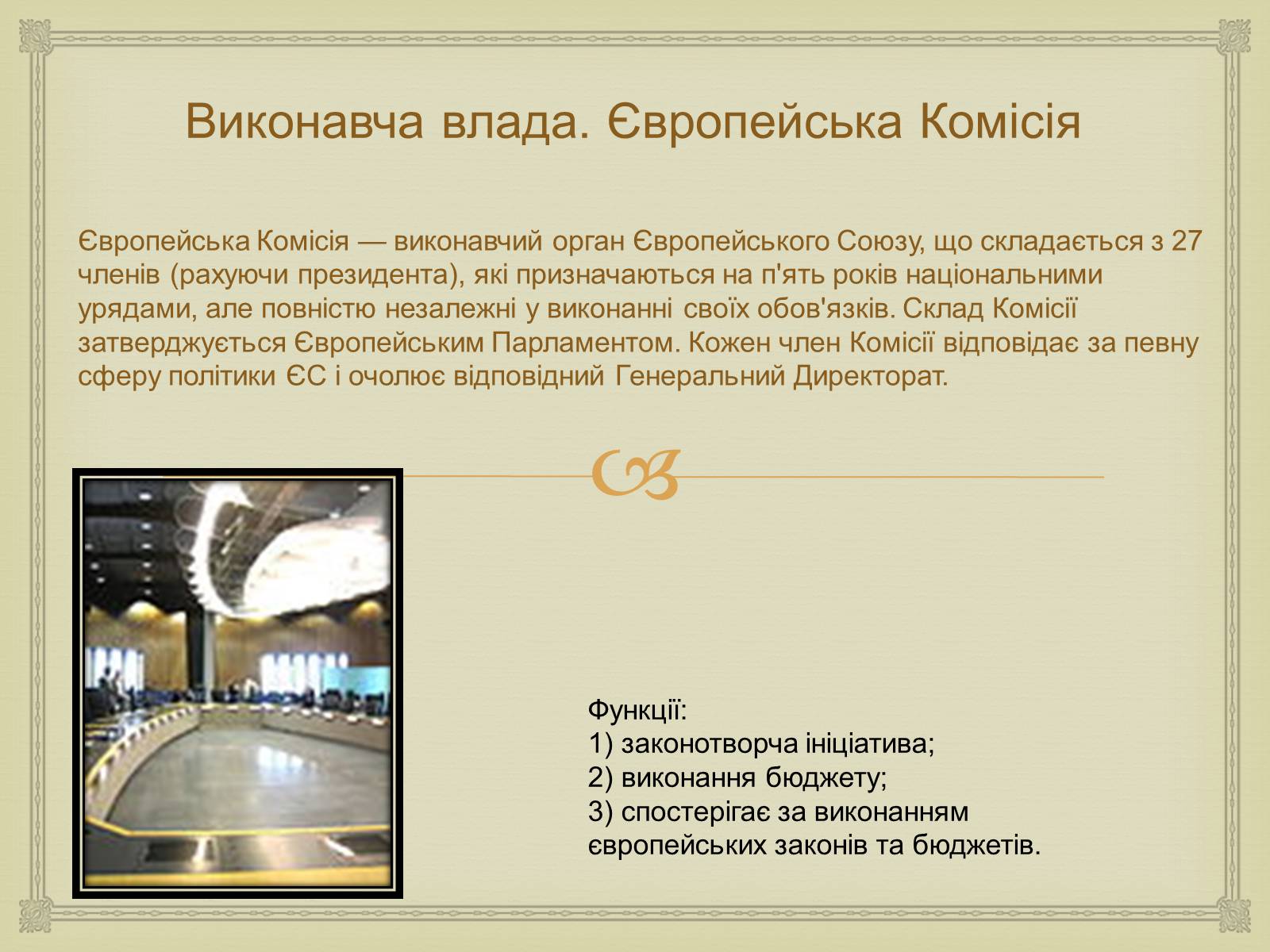 Презентація на тему «Історія створення Європейського Союзу» - Слайд #13 Презентація на тему «Історія створення Європейського Союзу» - Слайд #13