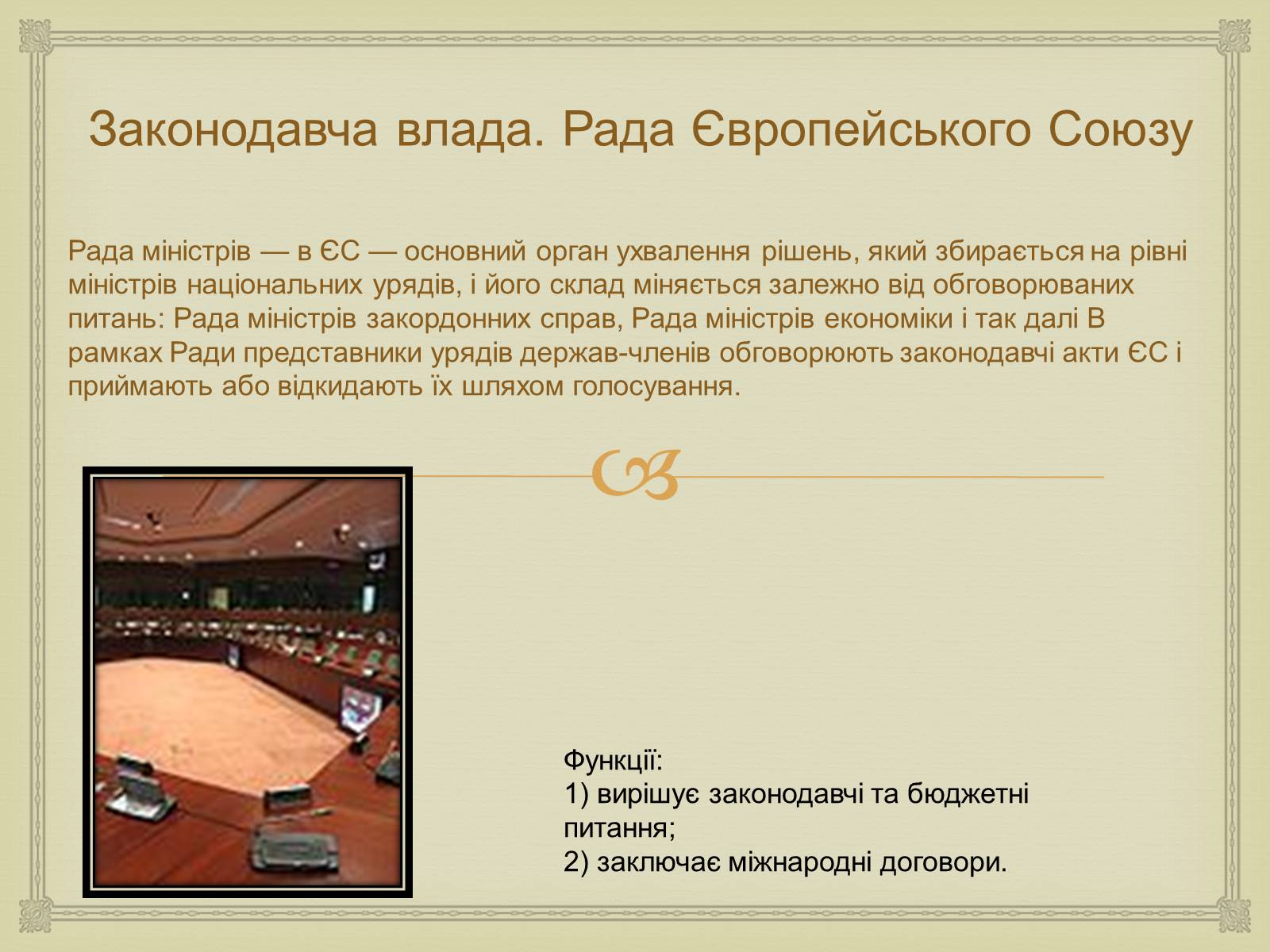 Презентація на тему «Історія створення Європейського Союзу» - Слайд #14 Презентація на тему «Історія створення Європейського Союзу» - Слайд #14