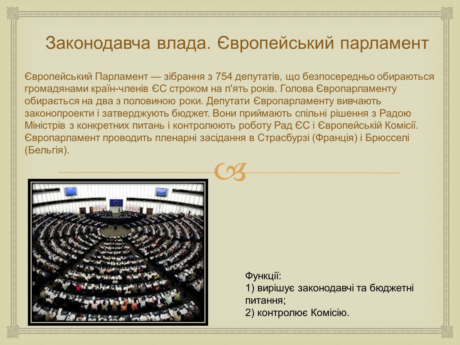 Презентація на тему «Історія створення Європейського Союзу» - Слайд #15 Презентація на тему «Історія створення Європейського Союзу» - Слайд #15