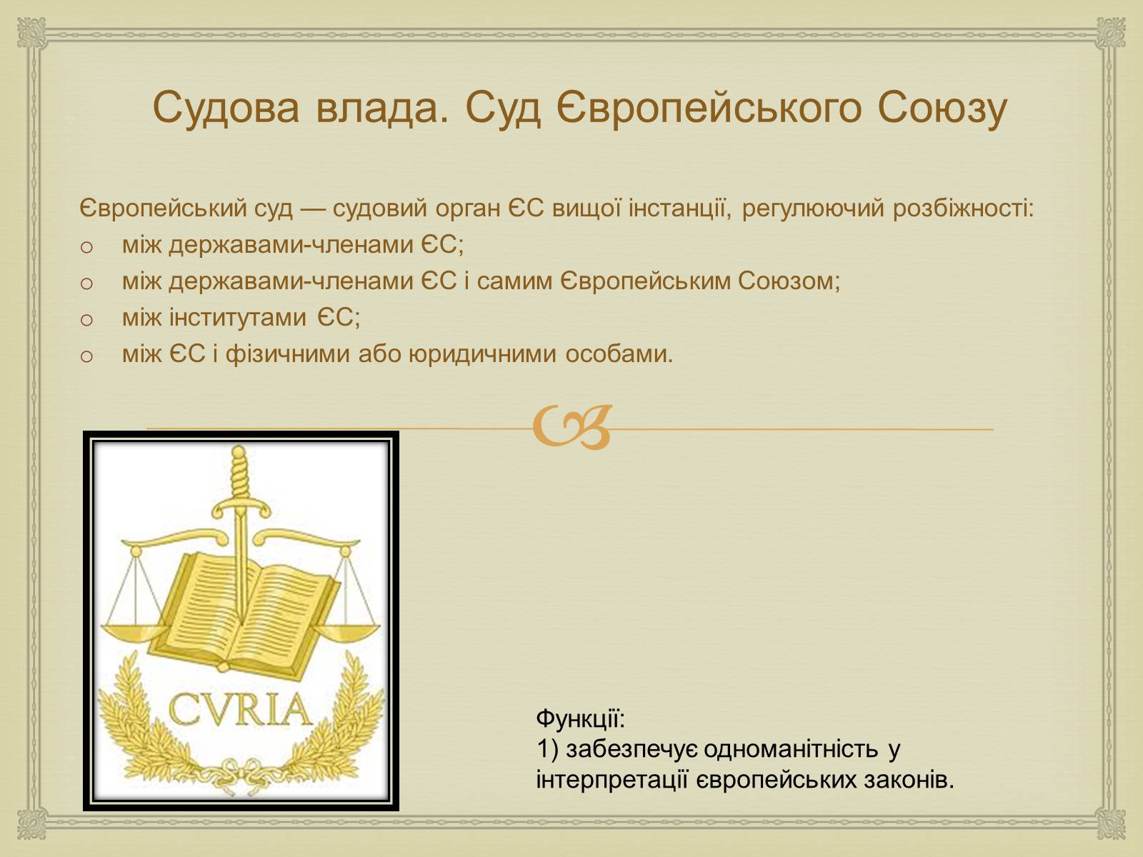 Презентація на тему «Історія створення Європейського Союзу» - Слайд #16 Презентація на тему «Історія створення Європейського Союзу» - Слайд #16