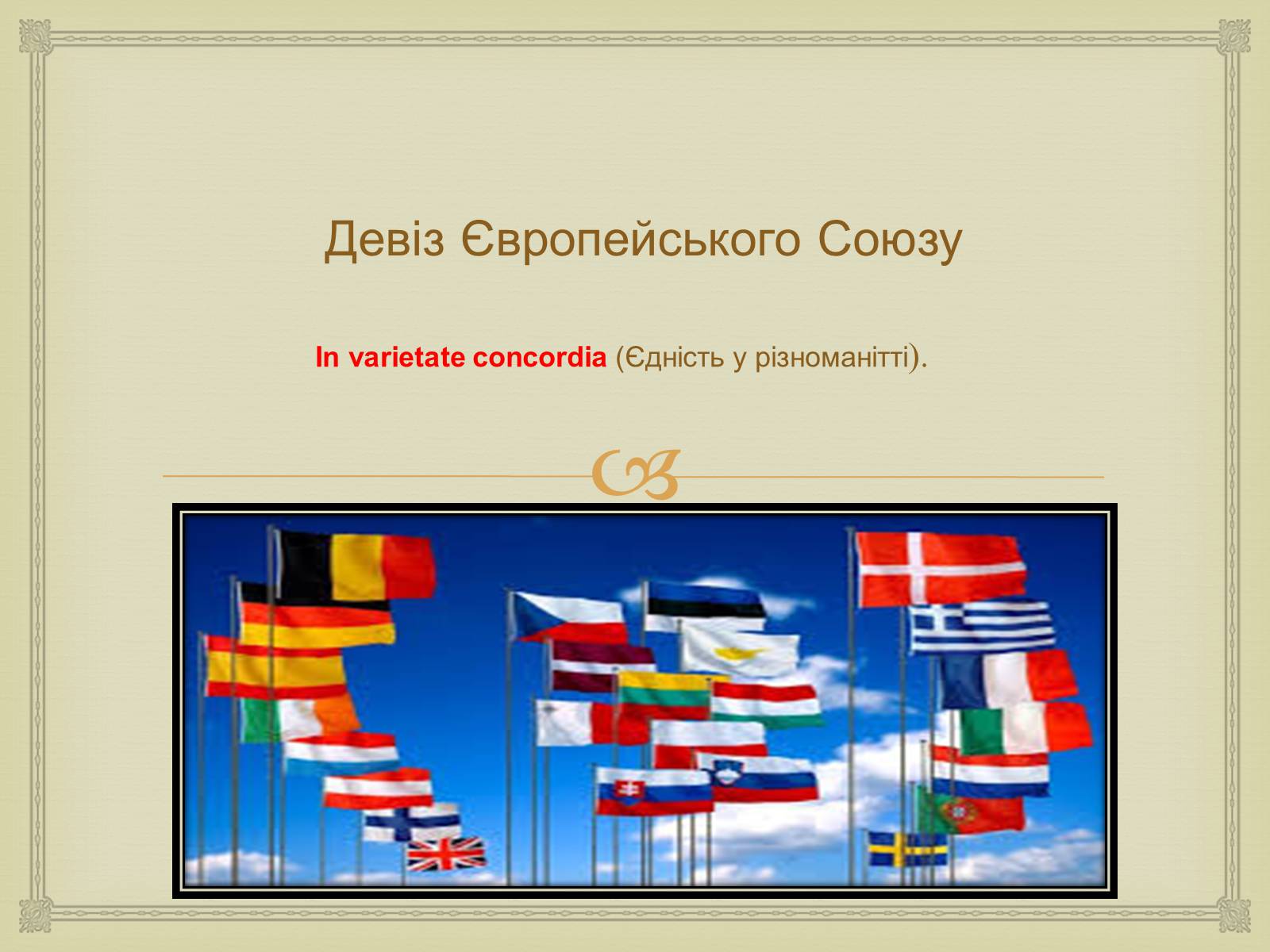 Презентація на тему «Історія створення Європейського Союзу» - Слайд #4 Презентація на тему «Історія створення Європейського Союзу» - Слайд #4