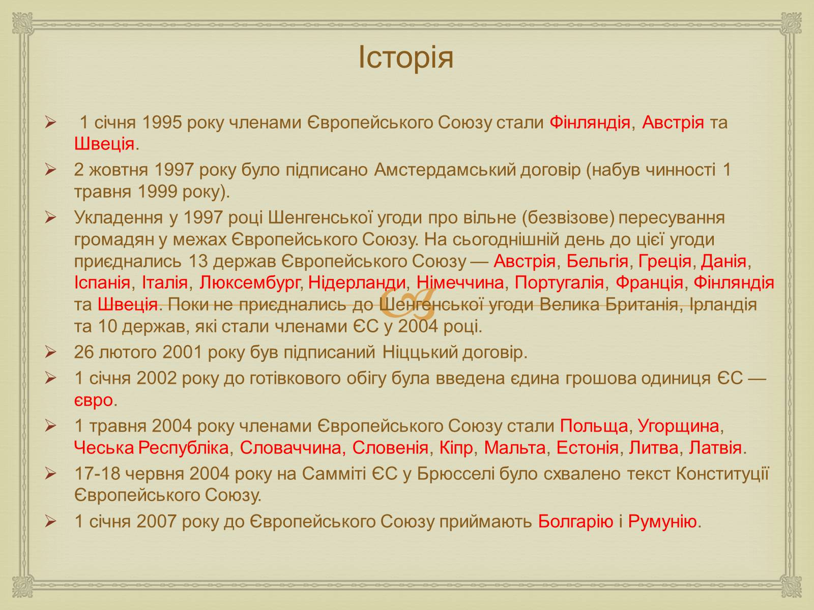 Презентація на тему «Історія створення Європейського Союзу» - Слайд #9 Презентація на тему «Історія створення Європейського Союзу» - Слайд #9