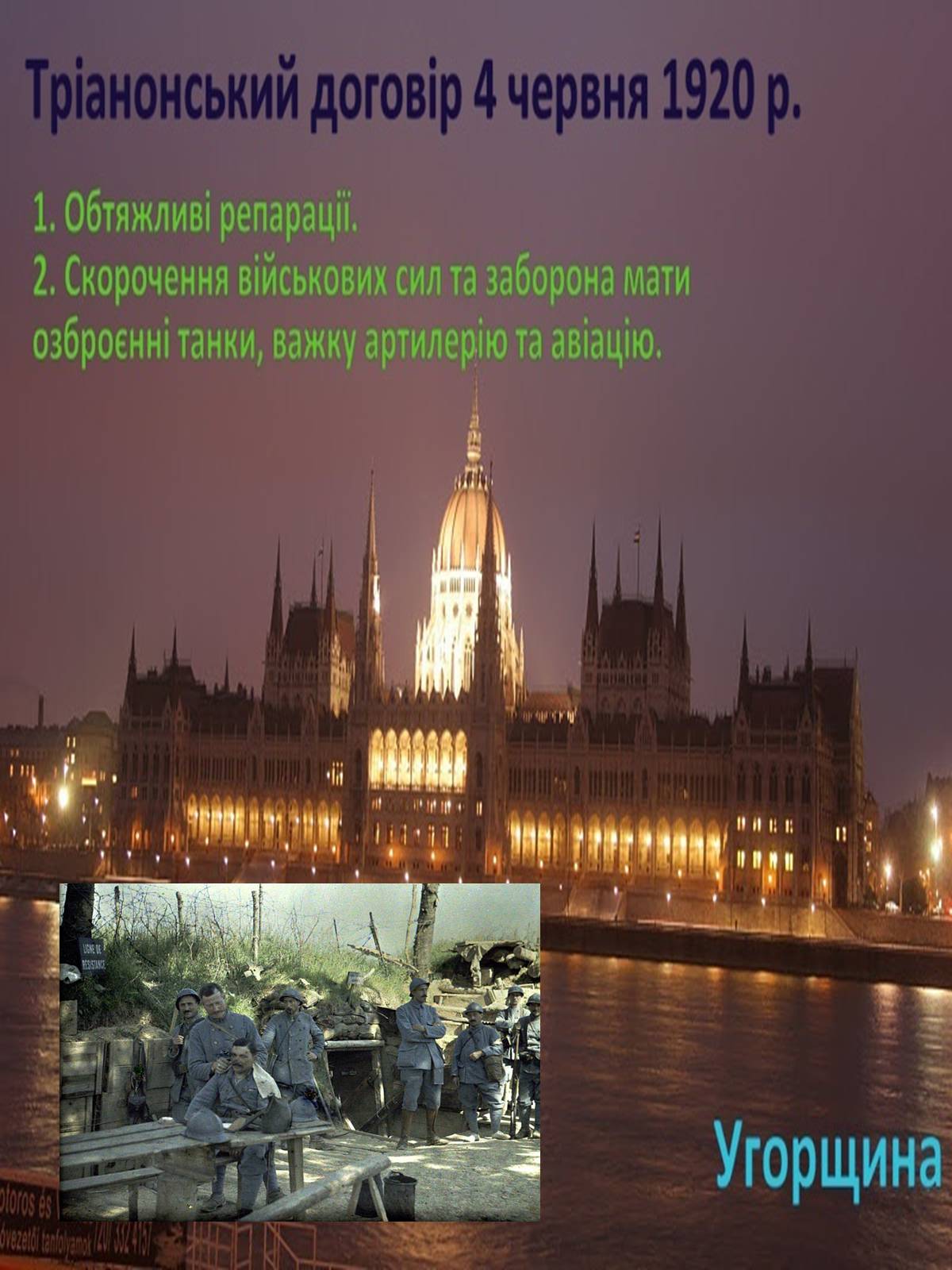 Презентація на тему «Перша світова війна» (варіант 1) - Слайд #8 Презентація на тему «Перша світова війна» (варіант 1) - Слайд #8