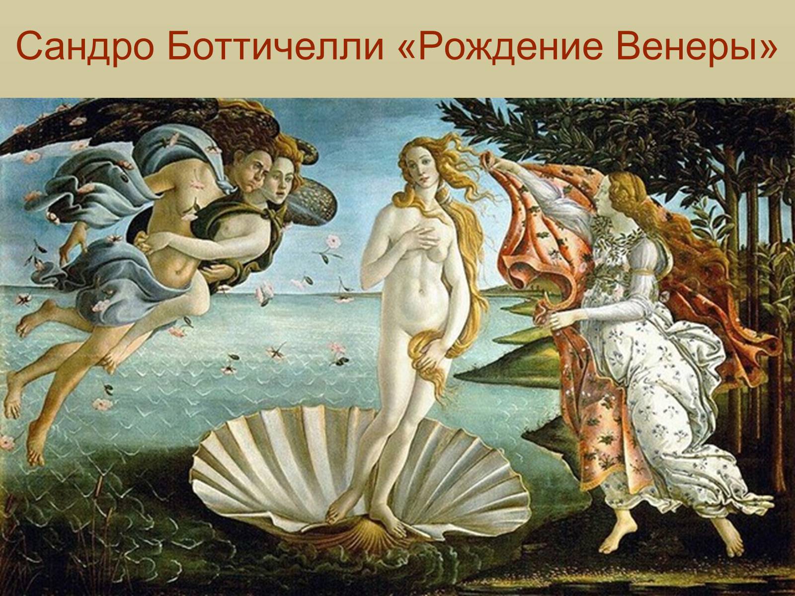 Презентація на тему «Доба Відродження» - Слайд #11