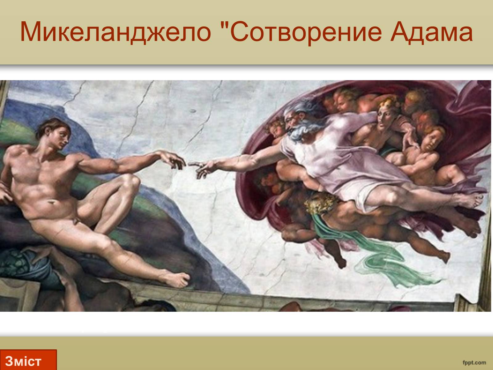 Презентація на тему «Доба Відродження» - Слайд #12