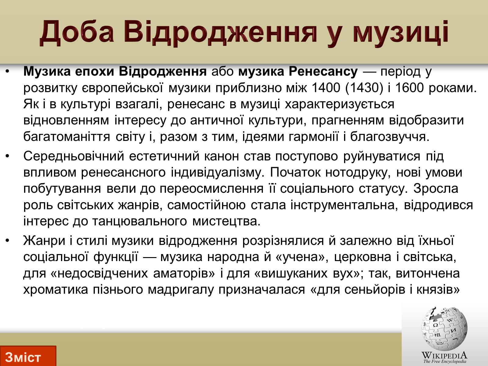 Презентація на тему «Доба Відродження» - Слайд #13