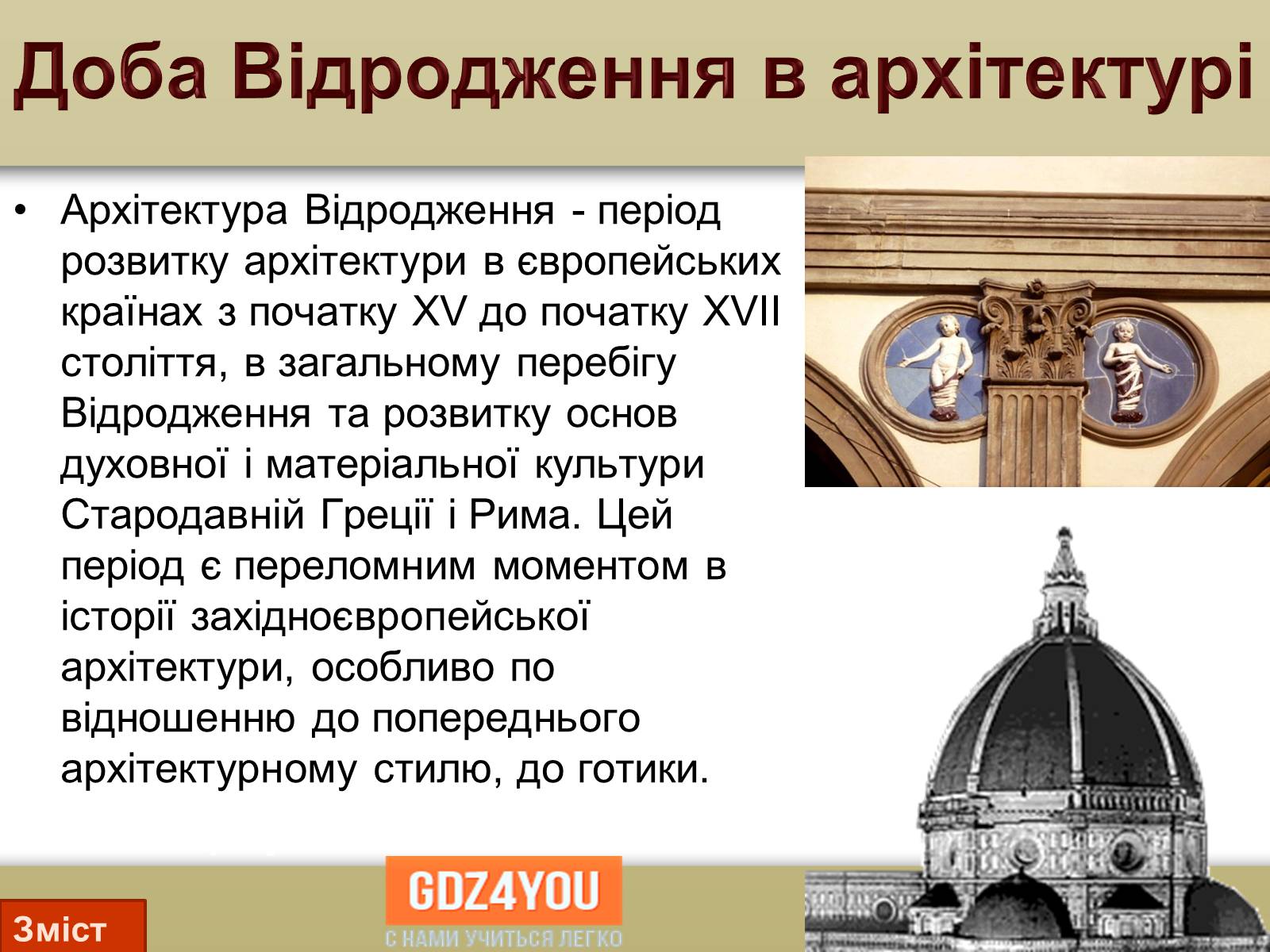 Презентація на тему «Доба Відродження» - Слайд #14