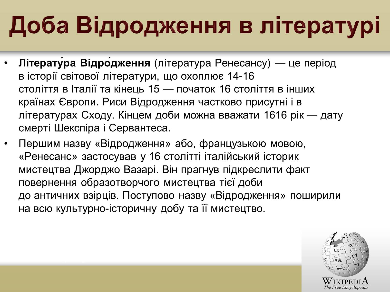 Презентація на тему «Доба Відродження» - Слайд #3