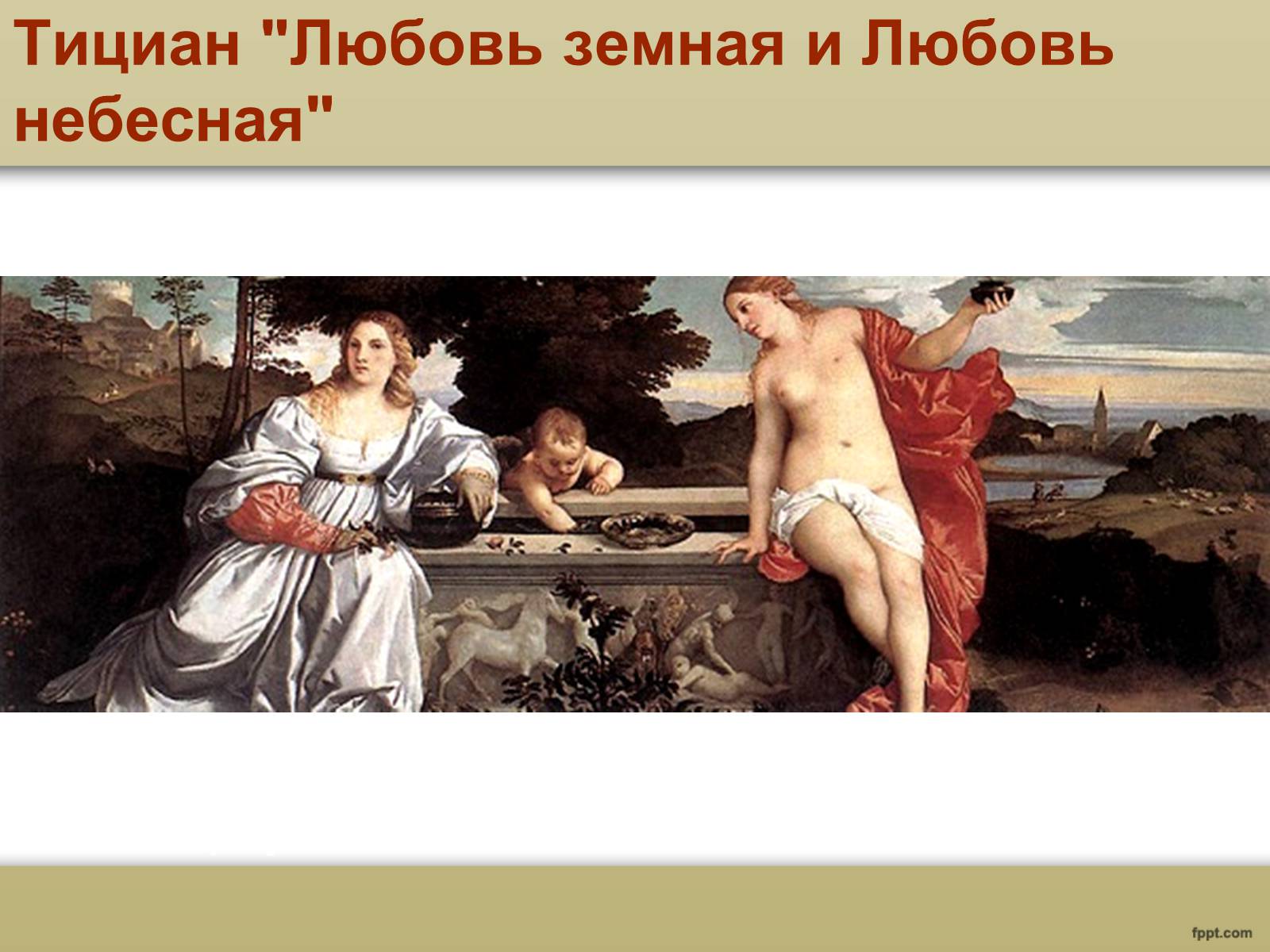 Презентація на тему «Доба Відродження» - Слайд #8