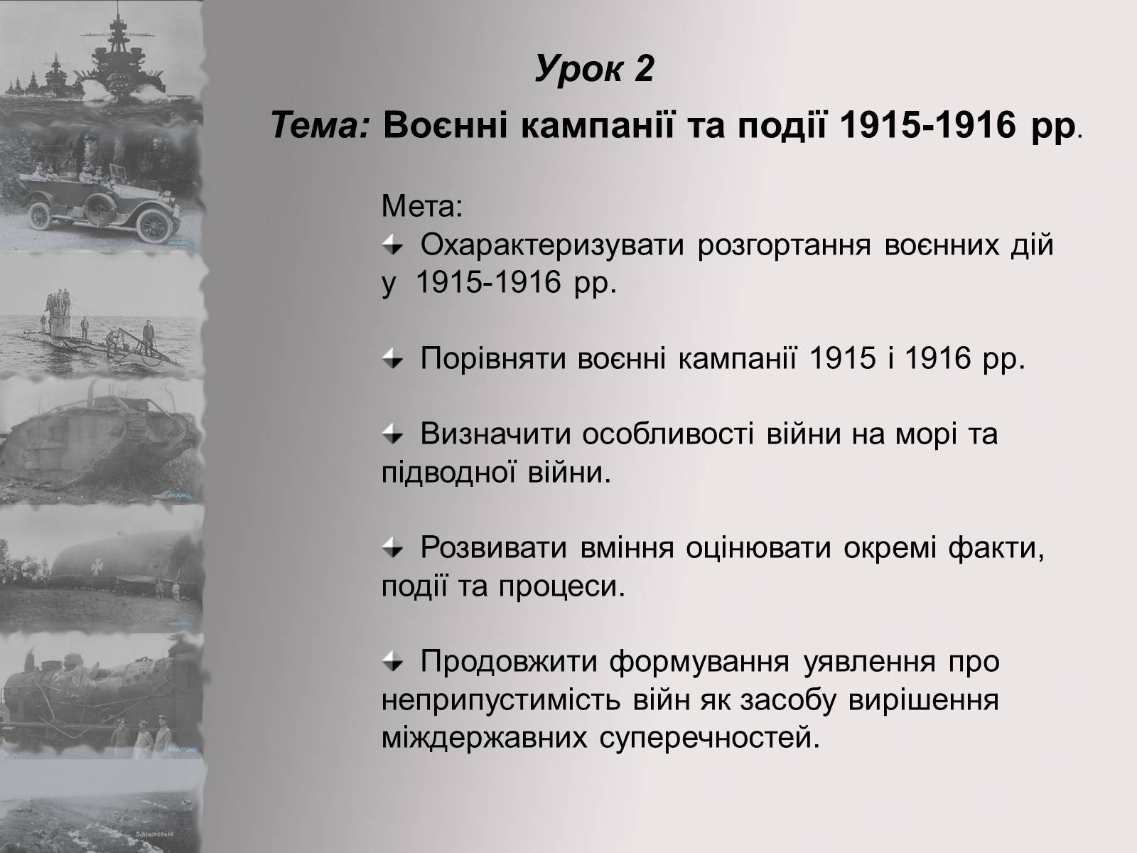 Презентація на тему «Перша Світова війна» (варіант 2) - Слайд #19 Презентація на тему «Перша Світова війна» (варіант 2) - Слайд #19