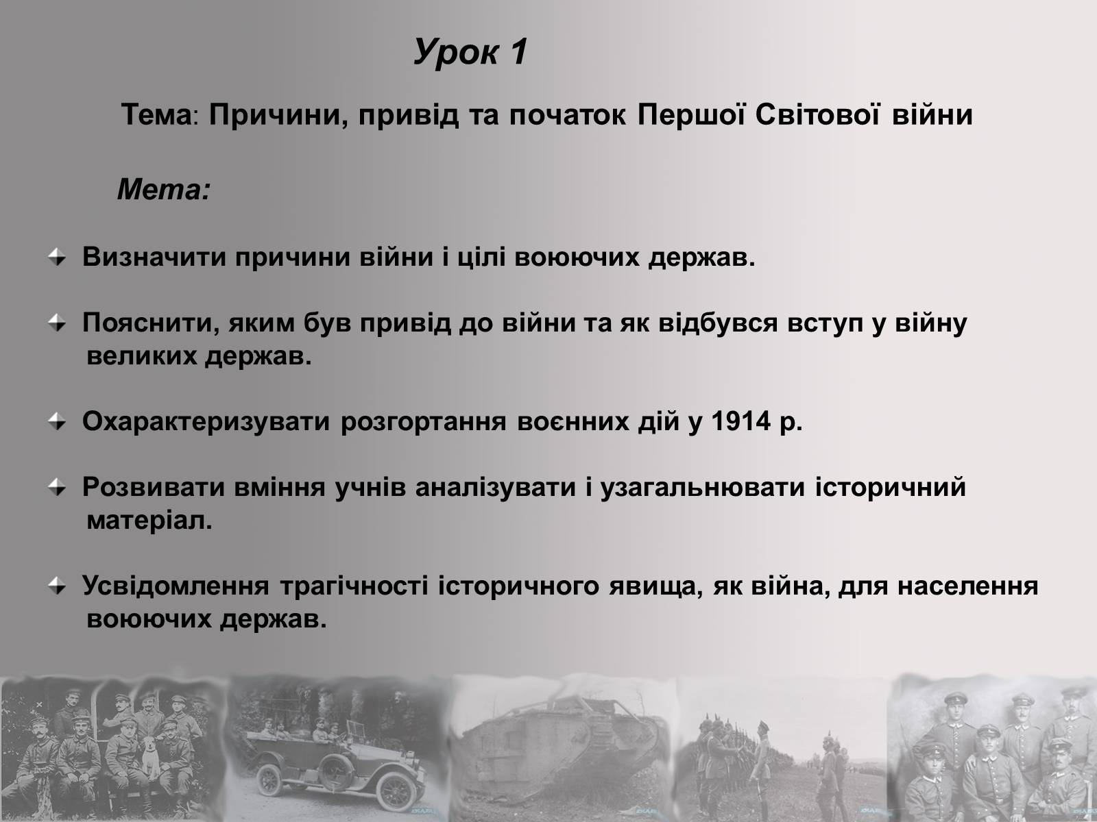 Презентація на тему «Перша Світова війна» (варіант 2) - Слайд #3 Презентація на тему «Перша Світова війна» (варіант 2) - Слайд #3