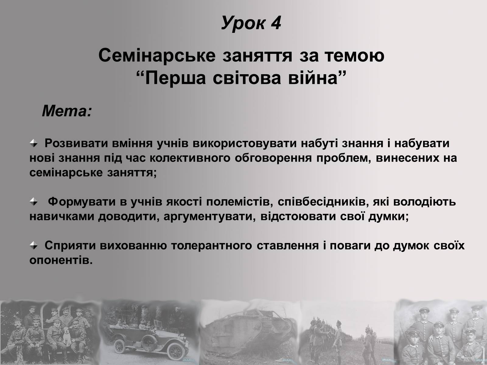 Презентація на тему «Перша Світова війна» (варіант 2) - Слайд #36 Презентація на тему «Перша Світова війна» (варіант 2) - Слайд #36