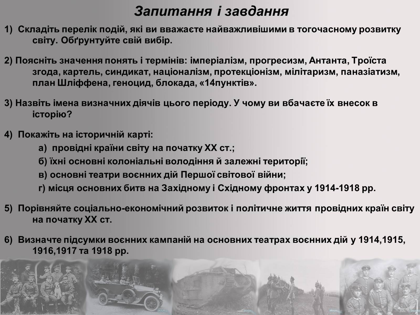 Презентація на тему «Перша Світова війна» (варіант 2) - Слайд #39 Презентація на тему «Перша Світова війна» (варіант 2) - Слайд #39