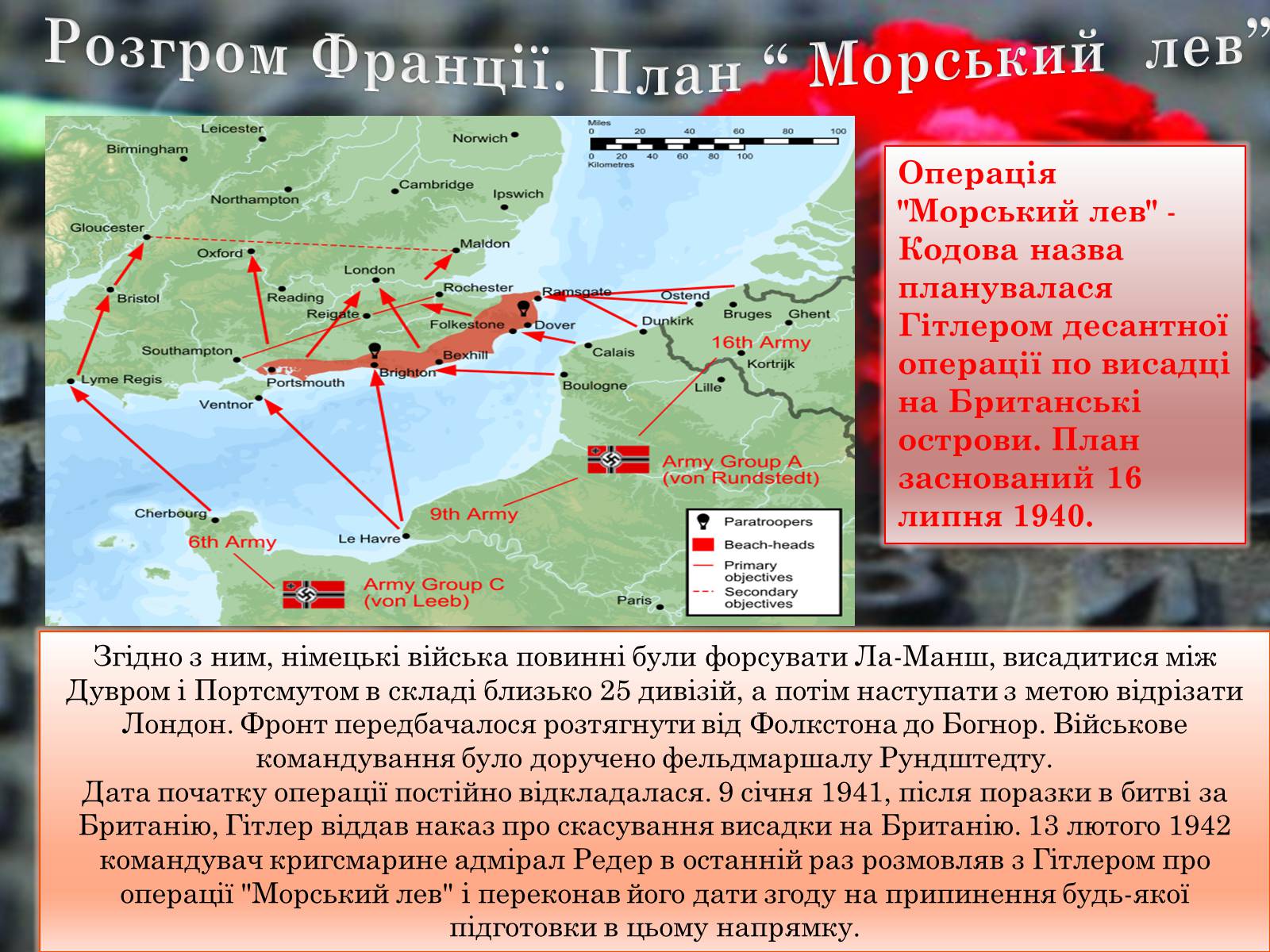 Презентація на тему «Друга Світова війна 1939-1945» - Слайд #10 Презентація на тему «Друга Світова війна 1939-1945» - Слайд #10