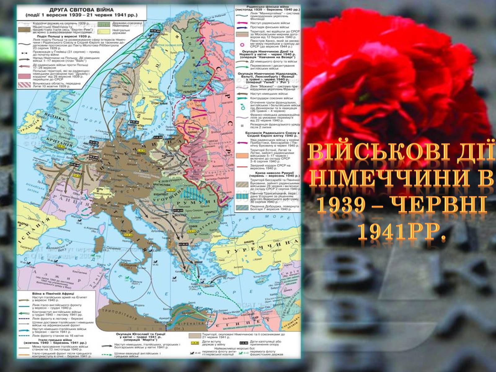 Презентація на тему «Друга Світова війна 1939-1945» - Слайд #12 Презентація на тему «Друга Світова війна 1939-1945» - Слайд #12