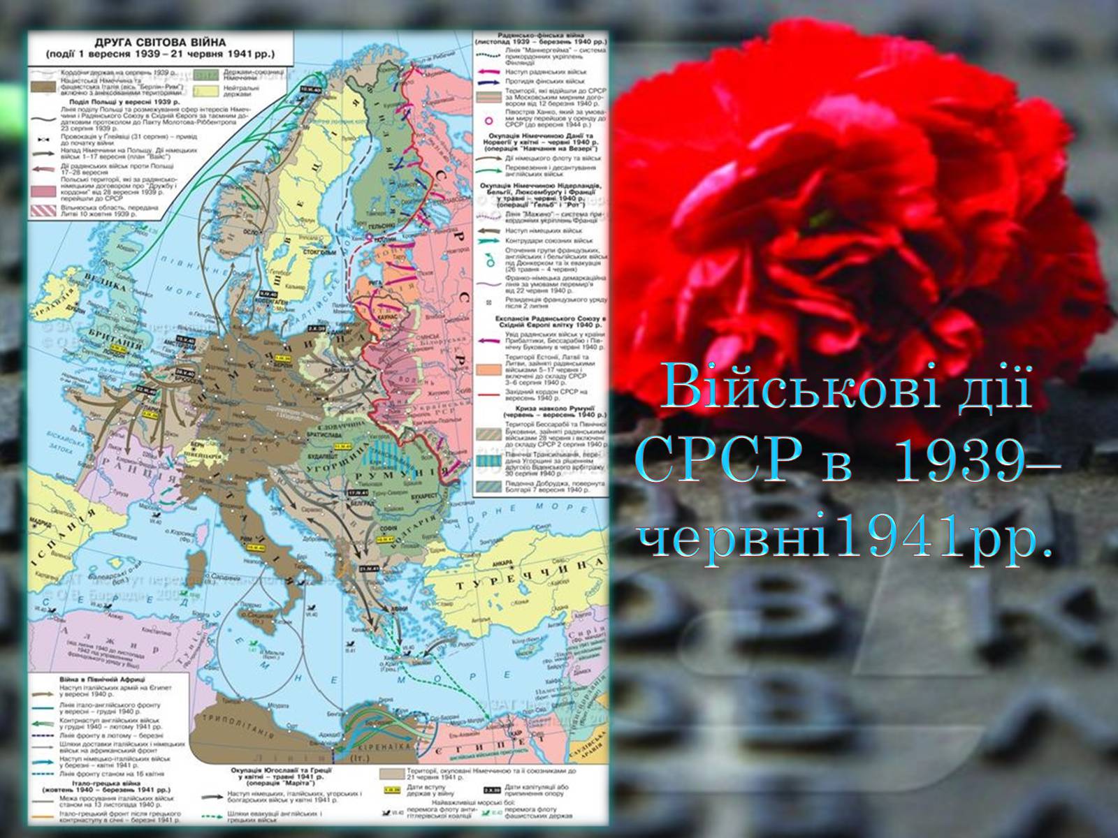 Презентація на тему «Друга Світова війна 1939-1945» - Слайд #13 Презентація на тему «Друга Світова війна 1939-1945» - Слайд #13