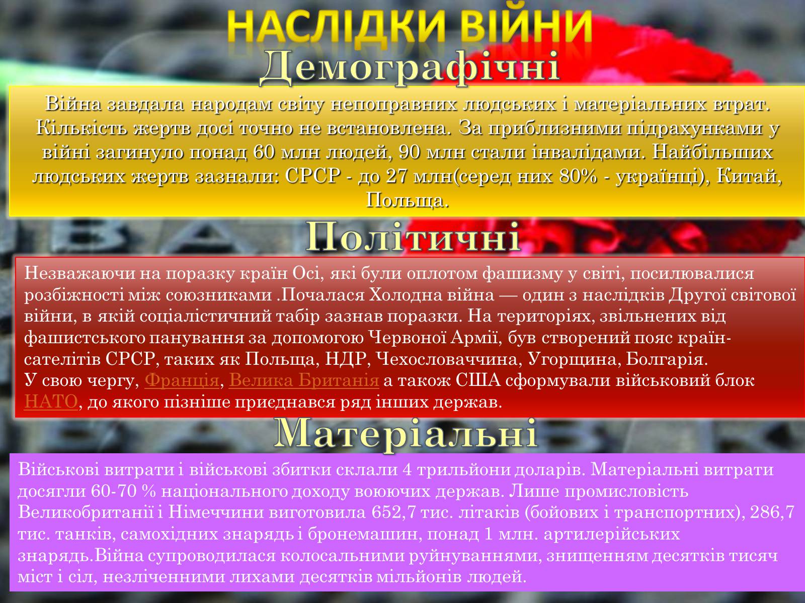 Презентація на тему «Друга Світова війна 1939-1945» - Слайд #15 Презентація на тему «Друга Світова війна 1939-1945» - Слайд #15