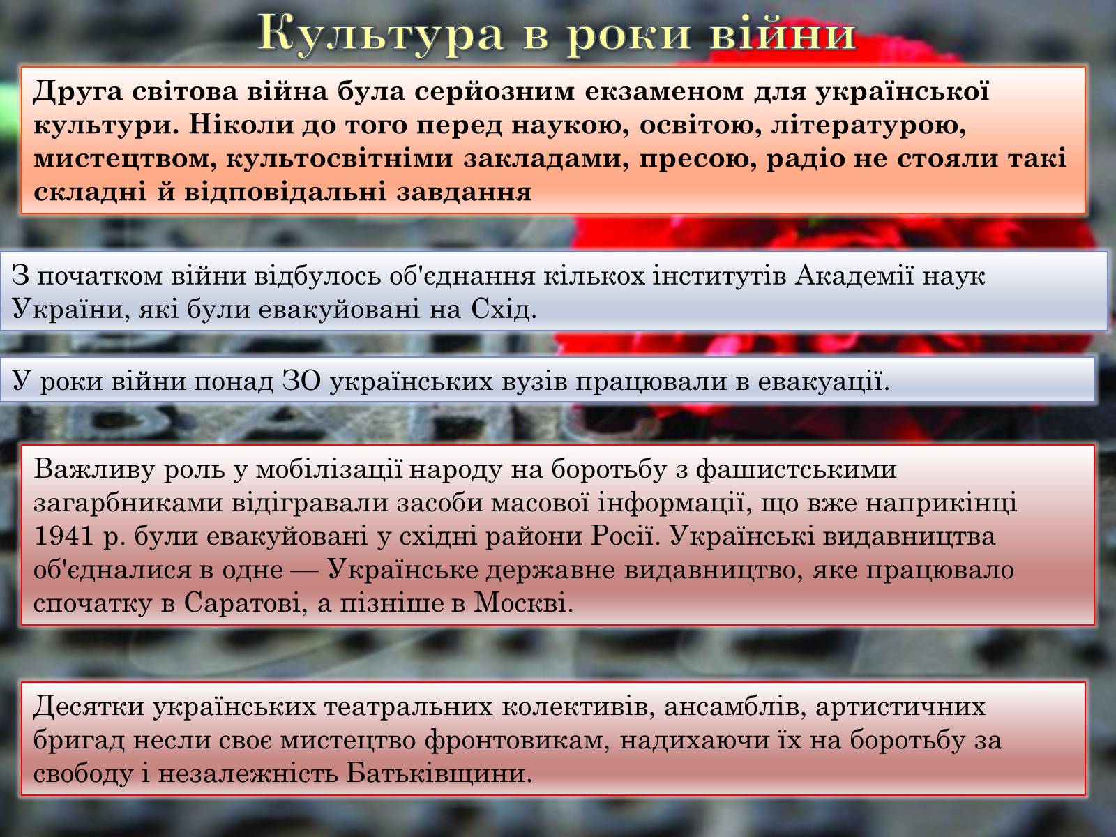 Презентація на тему «Друга Світова війна 1939-1945» - Слайд #17 Презентація на тему «Друга Світова війна 1939-1945» - Слайд #17