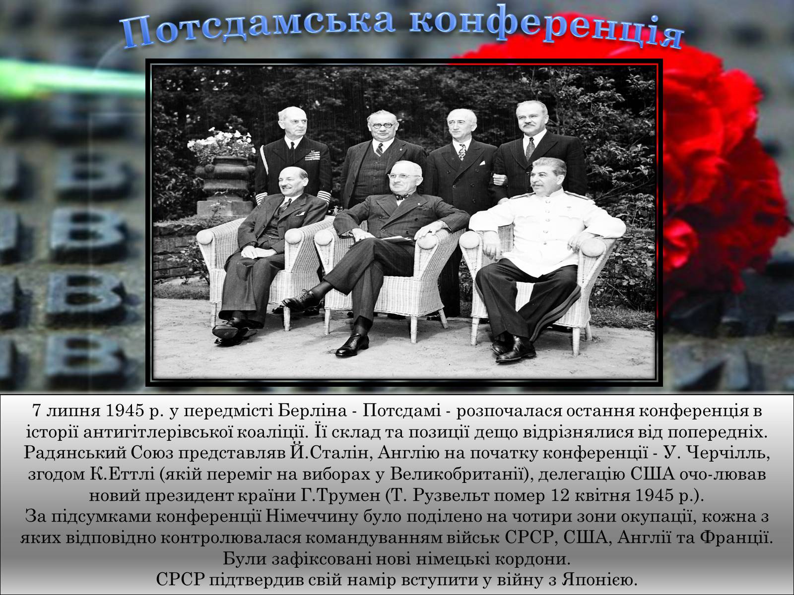 Презентація на тему «Друга Світова війна 1939-1945» - Слайд #19 Презентація на тему «Друга Світова війна 1939-1945» - Слайд #19