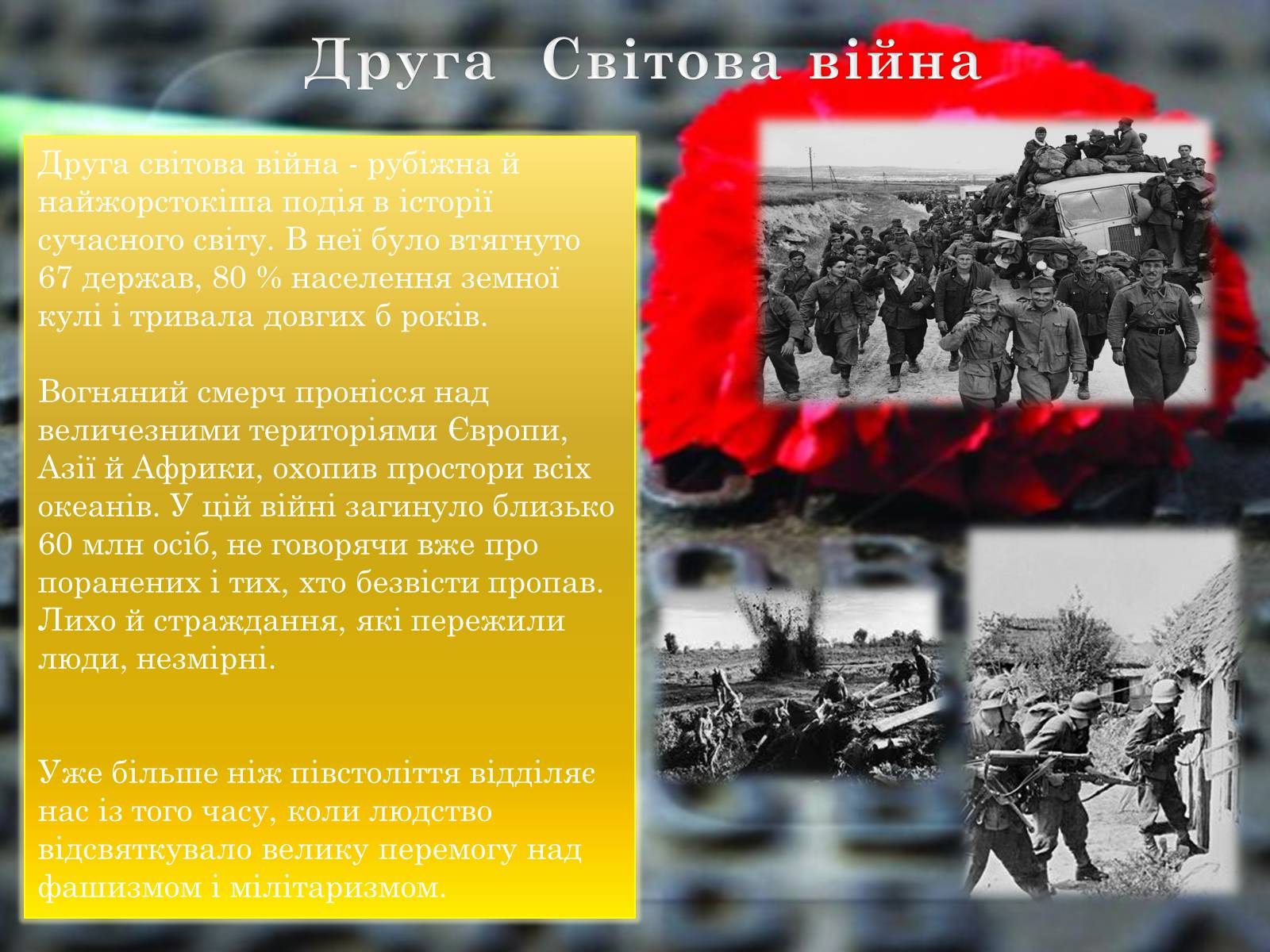 Презентація на тему «Друга Світова війна 1939-1945» - Слайд #2 Презентація на тему «Друга Світова війна 1939-1945» - Слайд #2