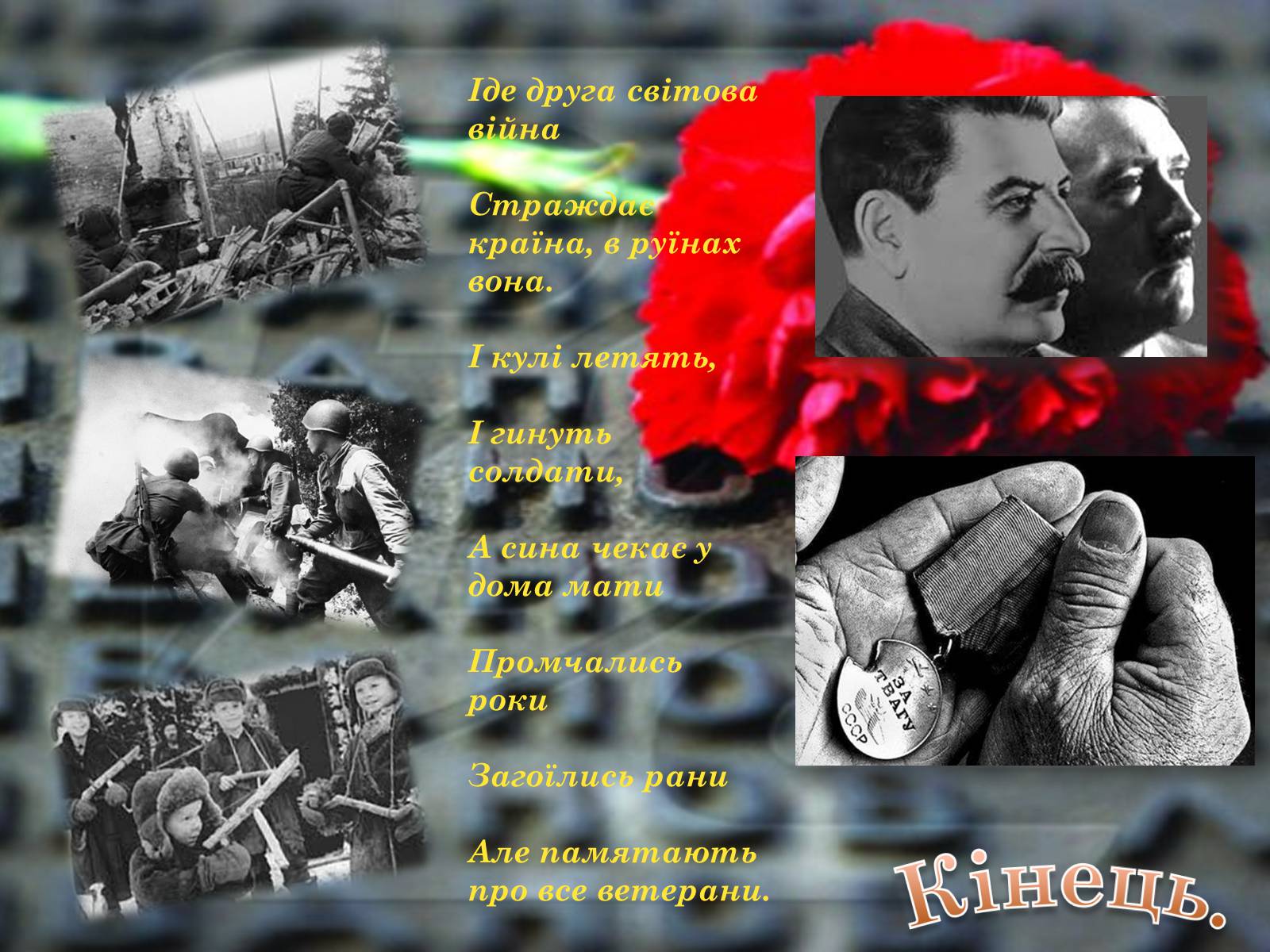 Презентація на тему «Друга Світова війна 1939-1945» - Слайд #20 Презентація на тему «Друга Світова війна 1939-1945» - Слайд #20