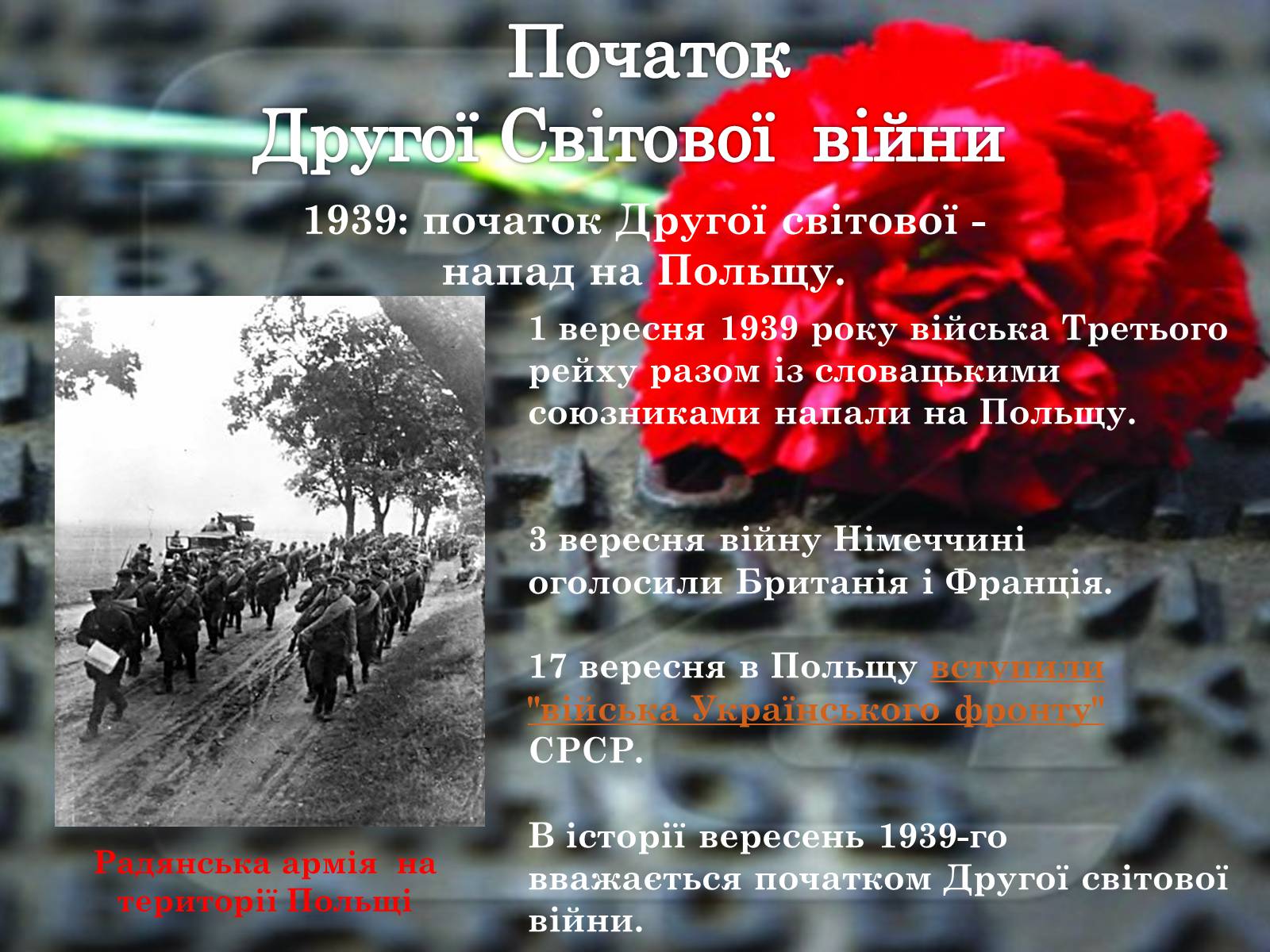 Презентація на тему «Друга Світова війна 1939-1945» - Слайд #3 Презентація на тему «Друга Світова війна 1939-1945» - Слайд #3