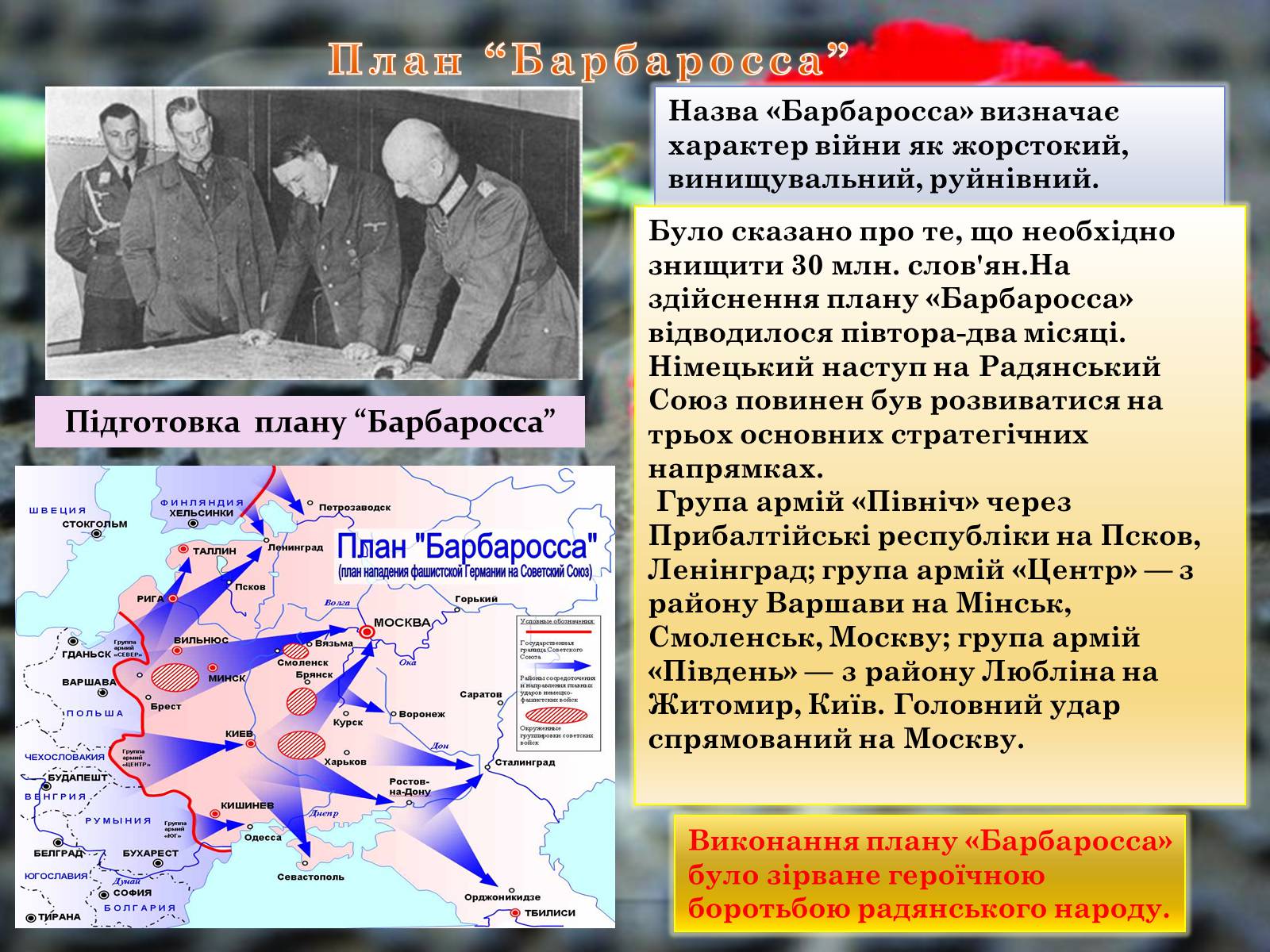 Презентація на тему «Друга Світова війна 1939-1945» - Слайд #8 Презентація на тему «Друга Світова війна 1939-1945» - Слайд #8