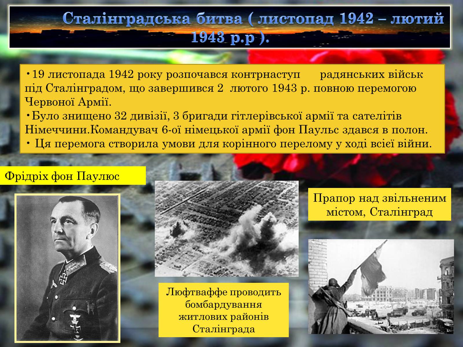 Презентація на тему «Друга Світова війна 1939-1945» - Слайд #9 Презентація на тему «Друга Світова війна 1939-1945» - Слайд #9