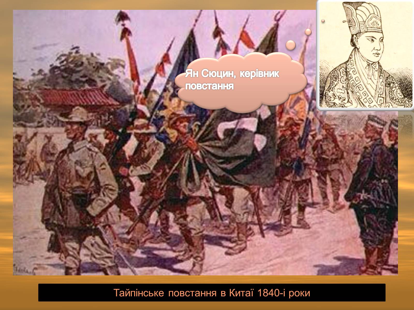 Презентація на тему «Китай в XIX початку ХХ століття» - Слайд #12 Презентація на тему «Китай в XIX початку ХХ століття» - Слайд #12