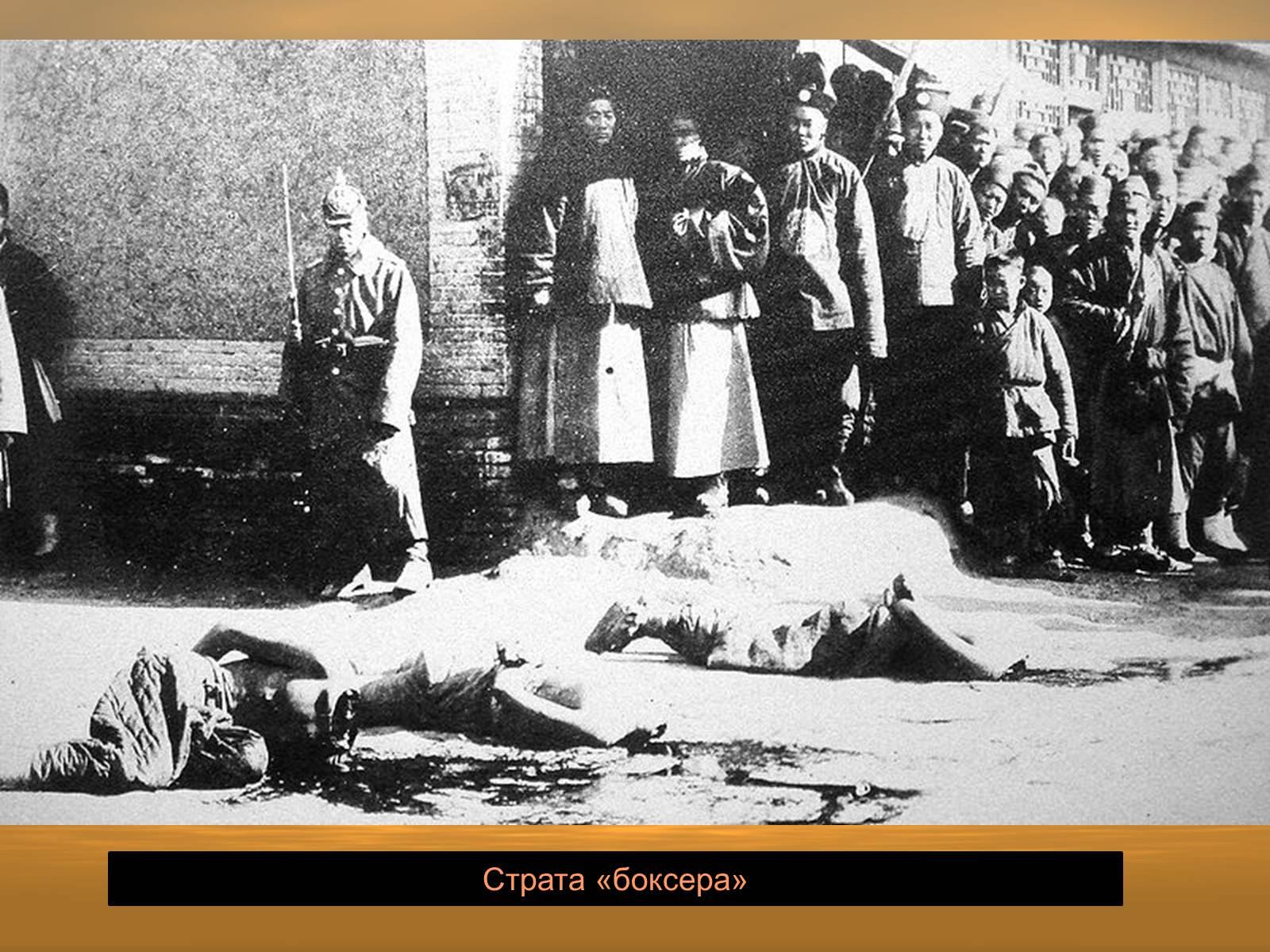 Презентація на тему «Китай в XIX початку ХХ століття» - Слайд #22 Презентація на тему «Китай в XIX початку ХХ століття» - Слайд #22