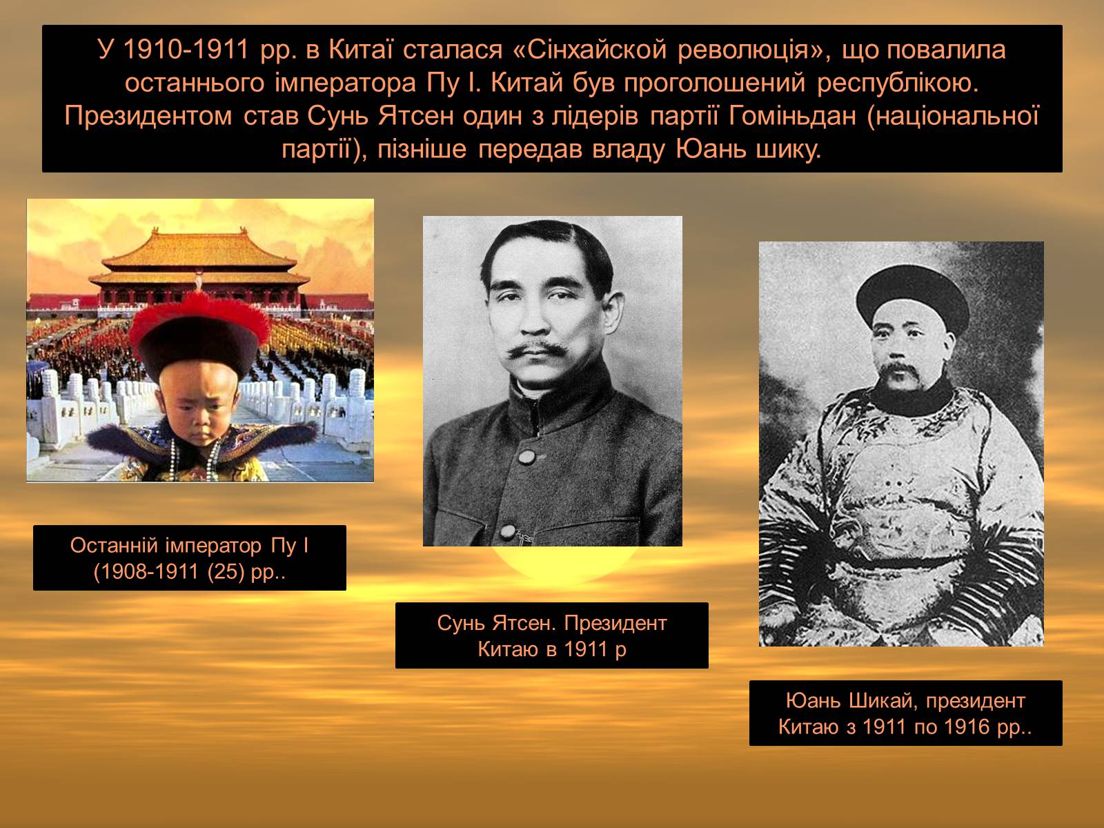 Презентація на тему «Китай в XIX початку ХХ століття» - Слайд #23 Презентація на тему «Китай в XIX початку ХХ століття» - Слайд #23