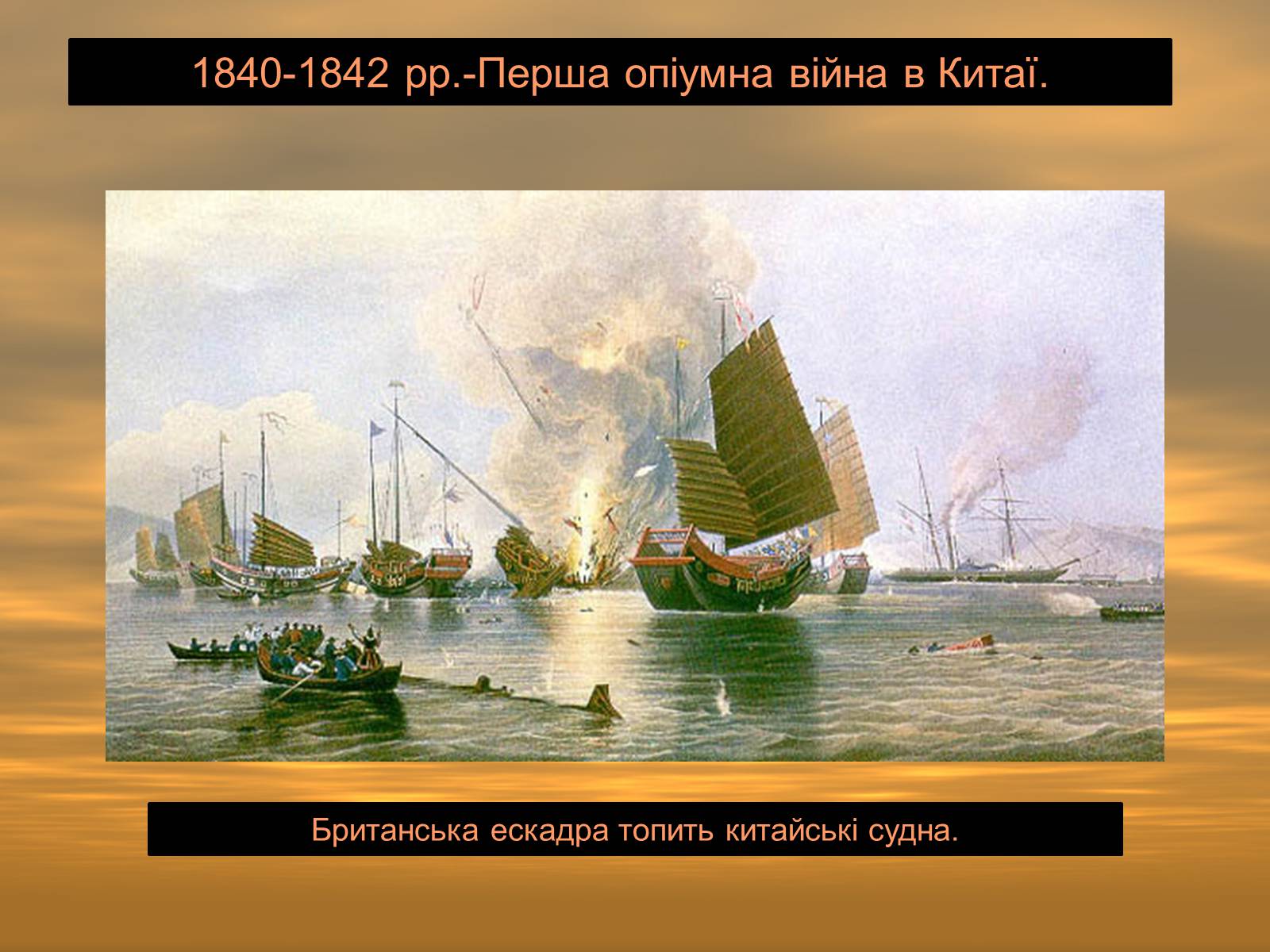 Презентація на тему «Китай в XIX початку ХХ століття» - Слайд #6 Презентація на тему «Китай в XIX початку ХХ століття» - Слайд #6