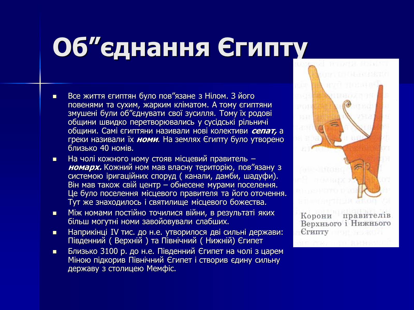 Презентація на тему «Стародавній Єгипет» (варіант 1) - Слайд #3 Презентація на тему «Стародавній Єгипет» (варіант 1) - Слайд #3